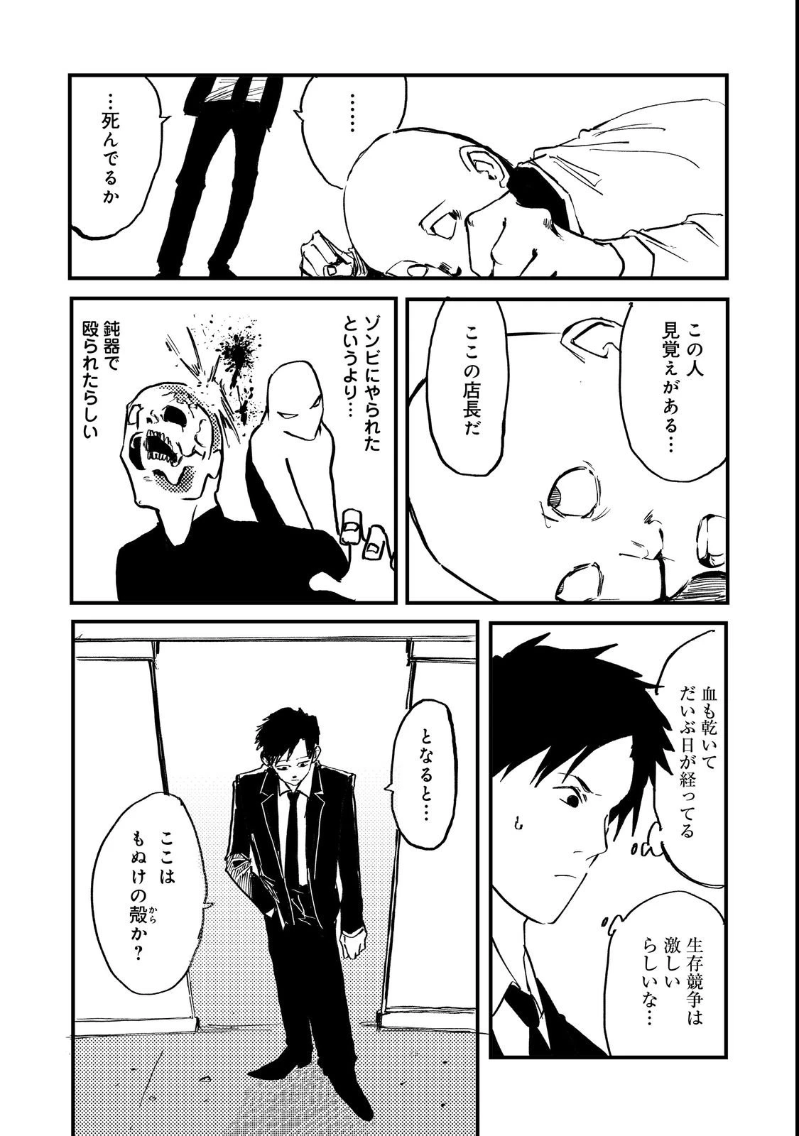 スローライフ・オブ・ザ・デッド@COMIC 第1話 - 25