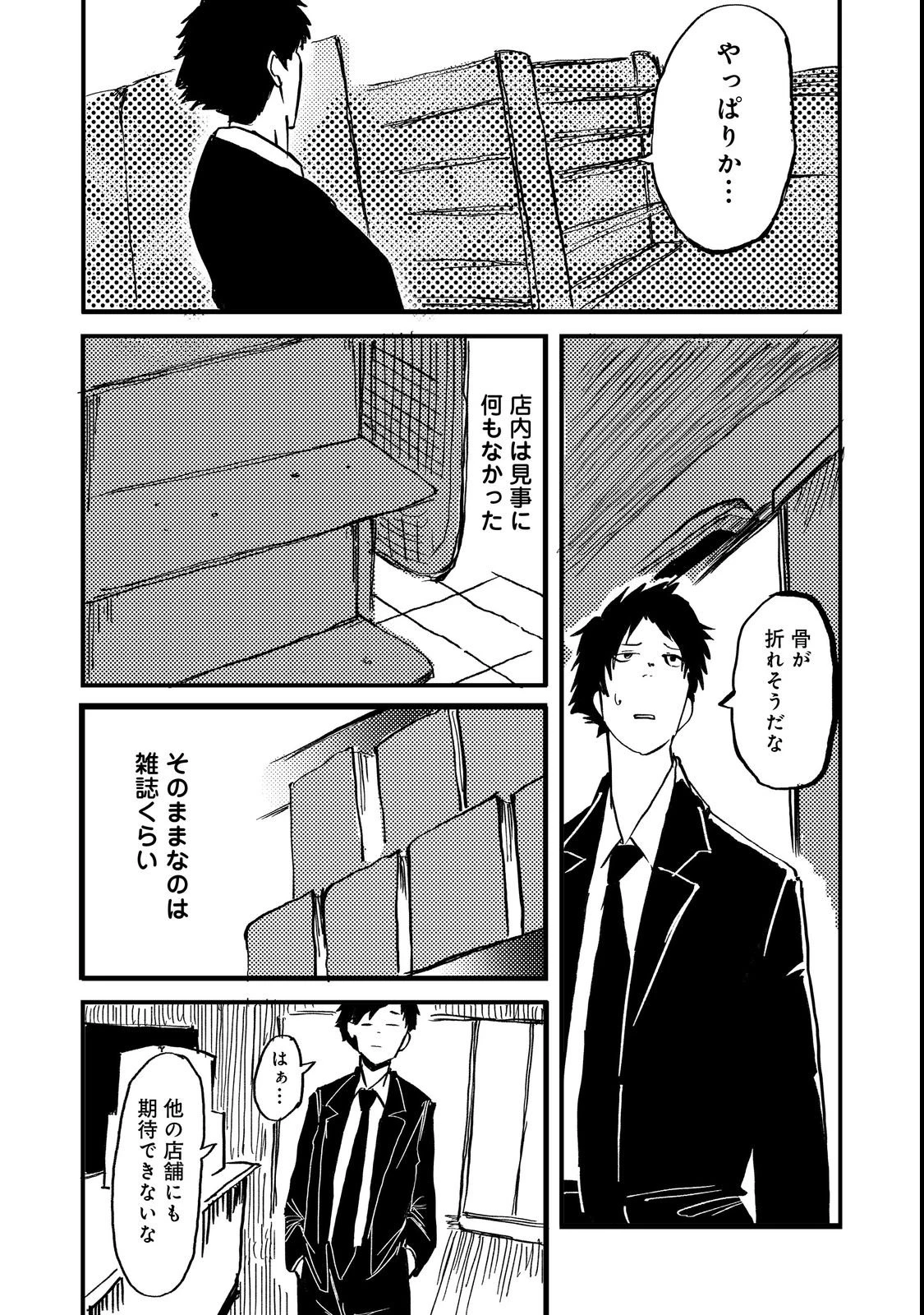 スローライフ・オブ・ザ・デッド@COMIC 第1話 - 26