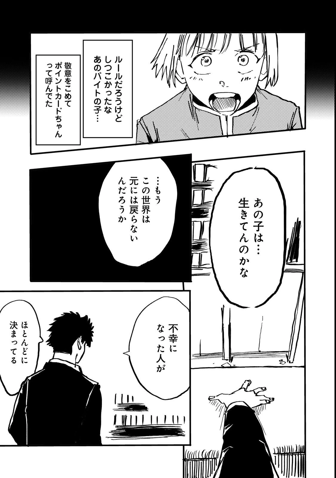 スローライフ・オブ・ザ・デッド@COMIC 第1話 - 29