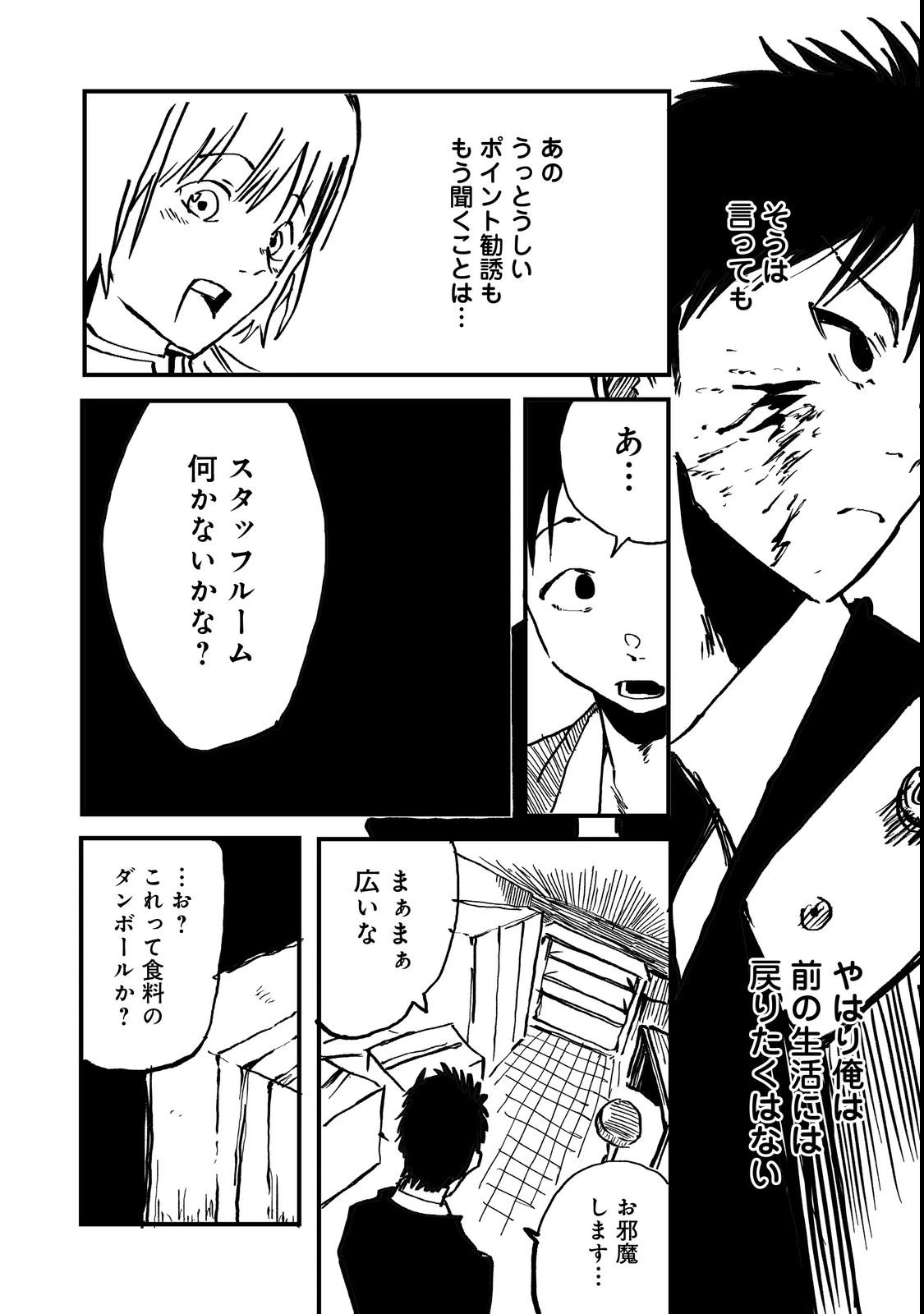 スローライフ・オブ・ザ・デッド@COMIC 第1話 - 30