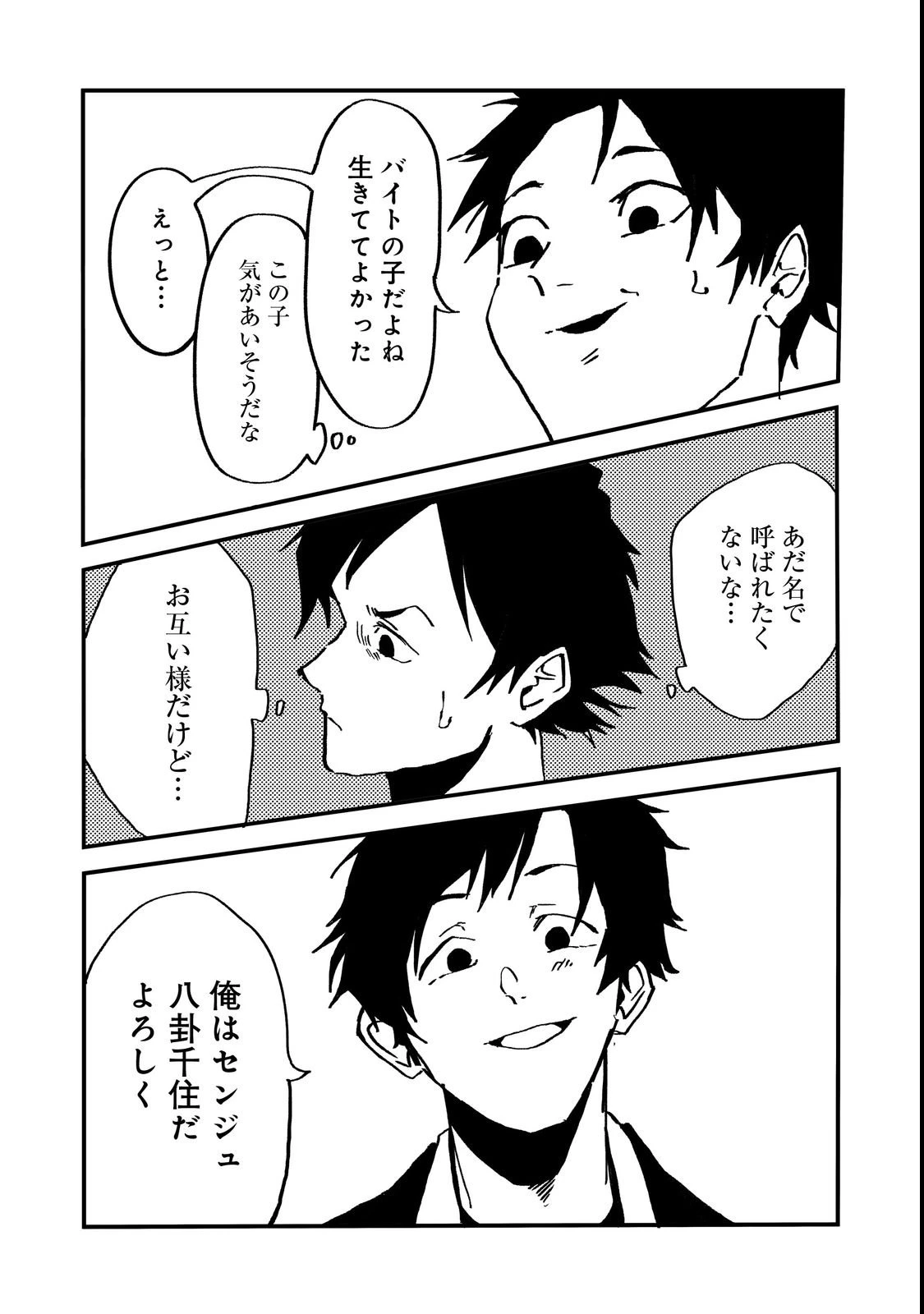 スローライフ・オブ・ザ・デッド@COMIC 第1話 - 39