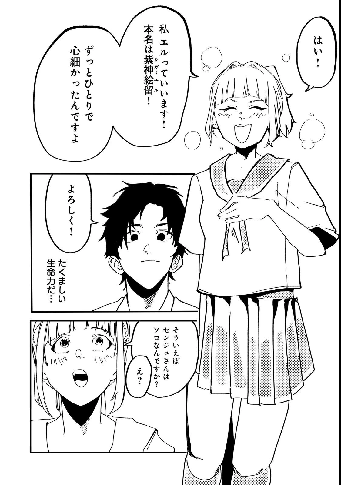 スローライフ・オブ・ザ・デッド@COMIC 第1話 - 40