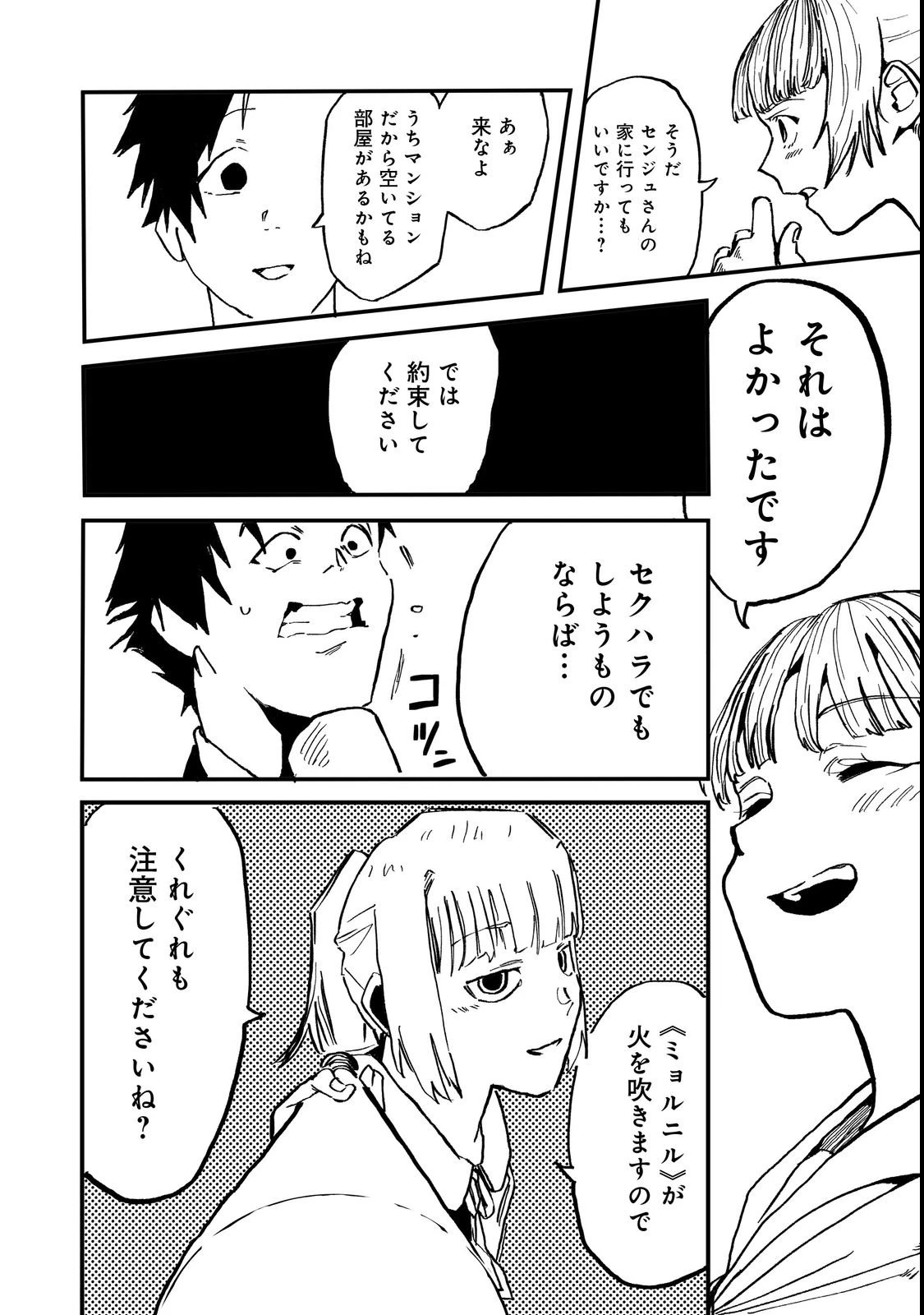 スローライフ・オブ・ザ・デッド@COMIC 第1話 - 42