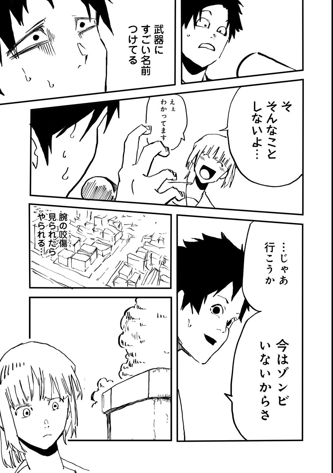 スローライフ・オブ・ザ・デッド@COMIC 第1話 - 43