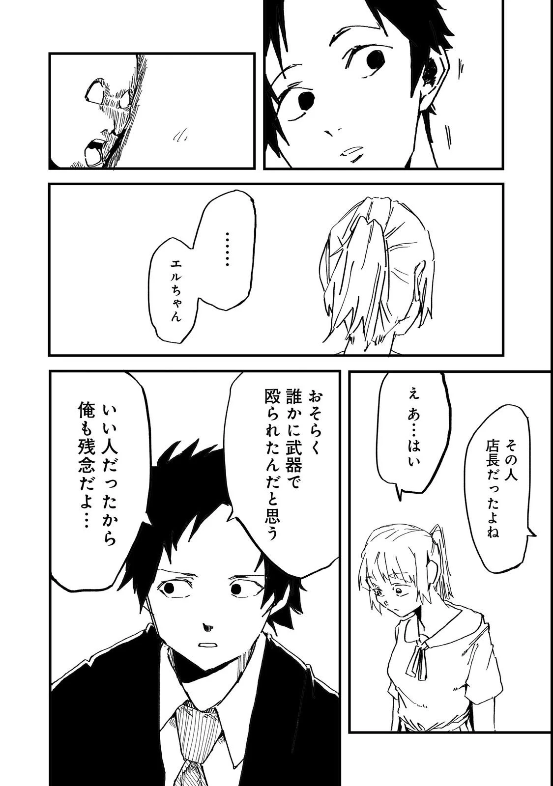 スローライフ・オブ・ザ・デッド@COMIC 第1話 - 44