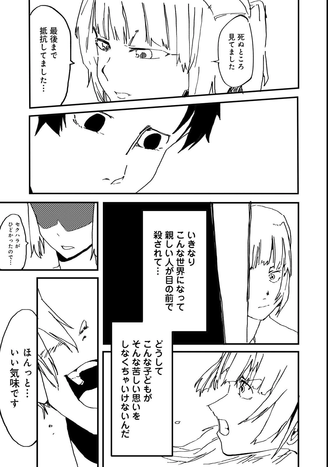 スローライフ・オブ・ザ・デッド@COMIC 第1話 - 45