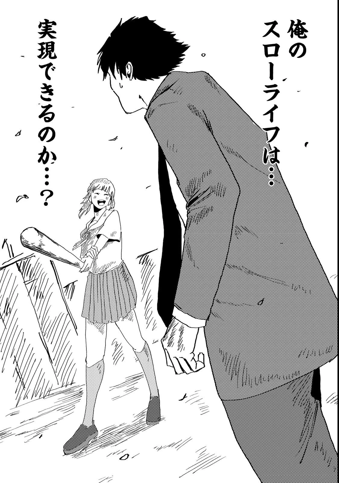 スローライフ・オブ・ザ・デッド@COMIC 第1話 - 47