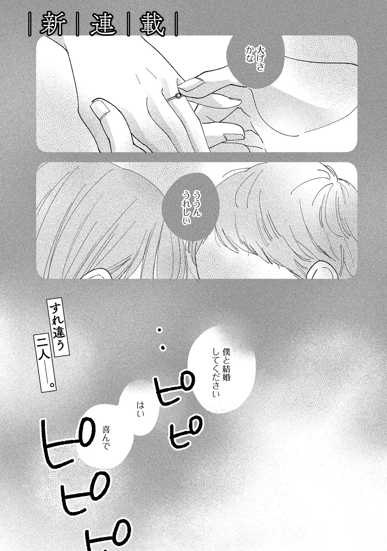 アイム・ウォッチング・ユー 第1話 - 1