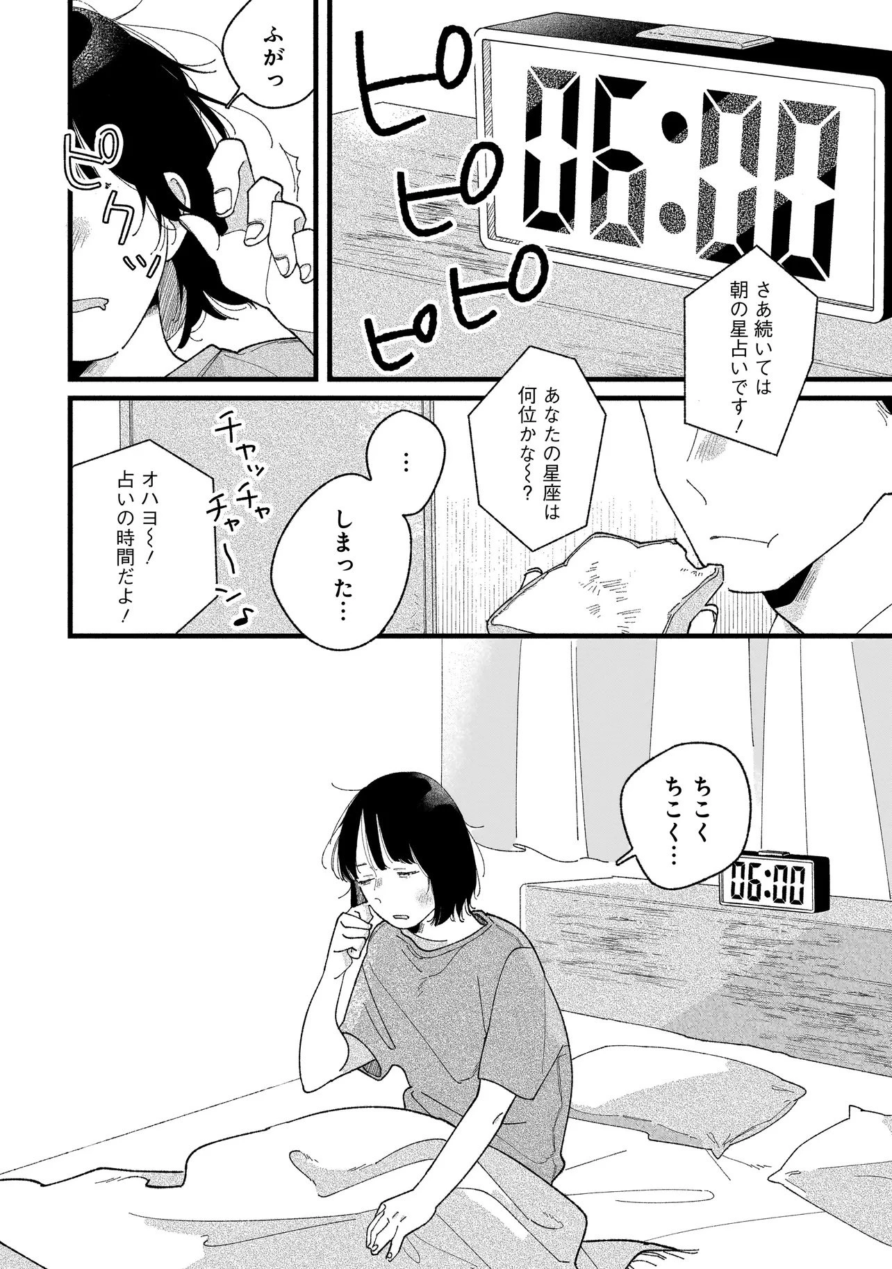 アイム・ウォッチング・ユー 第1話 - 2