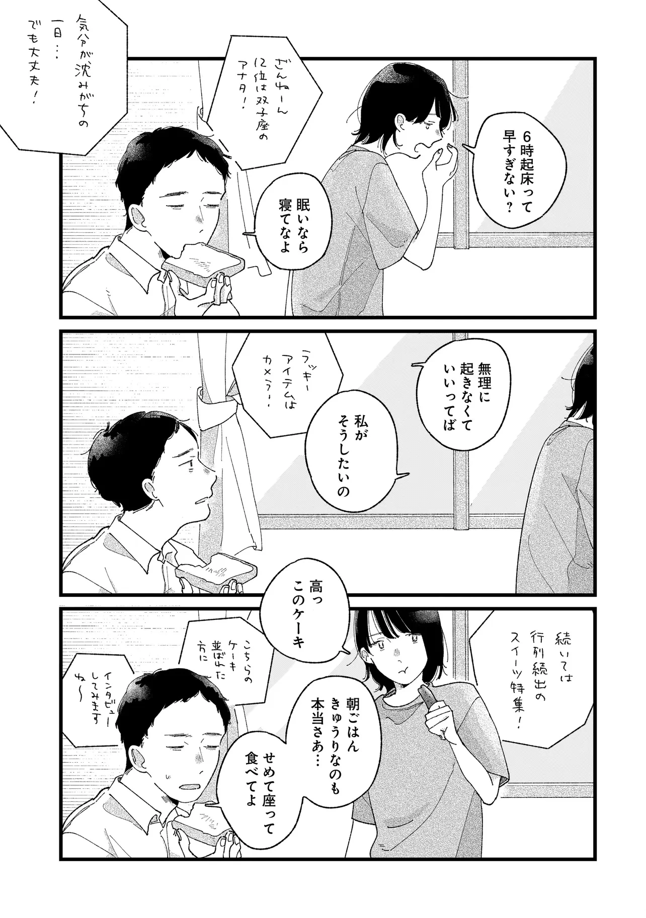 アイム・ウォッチング・ユー 第1話 - 3