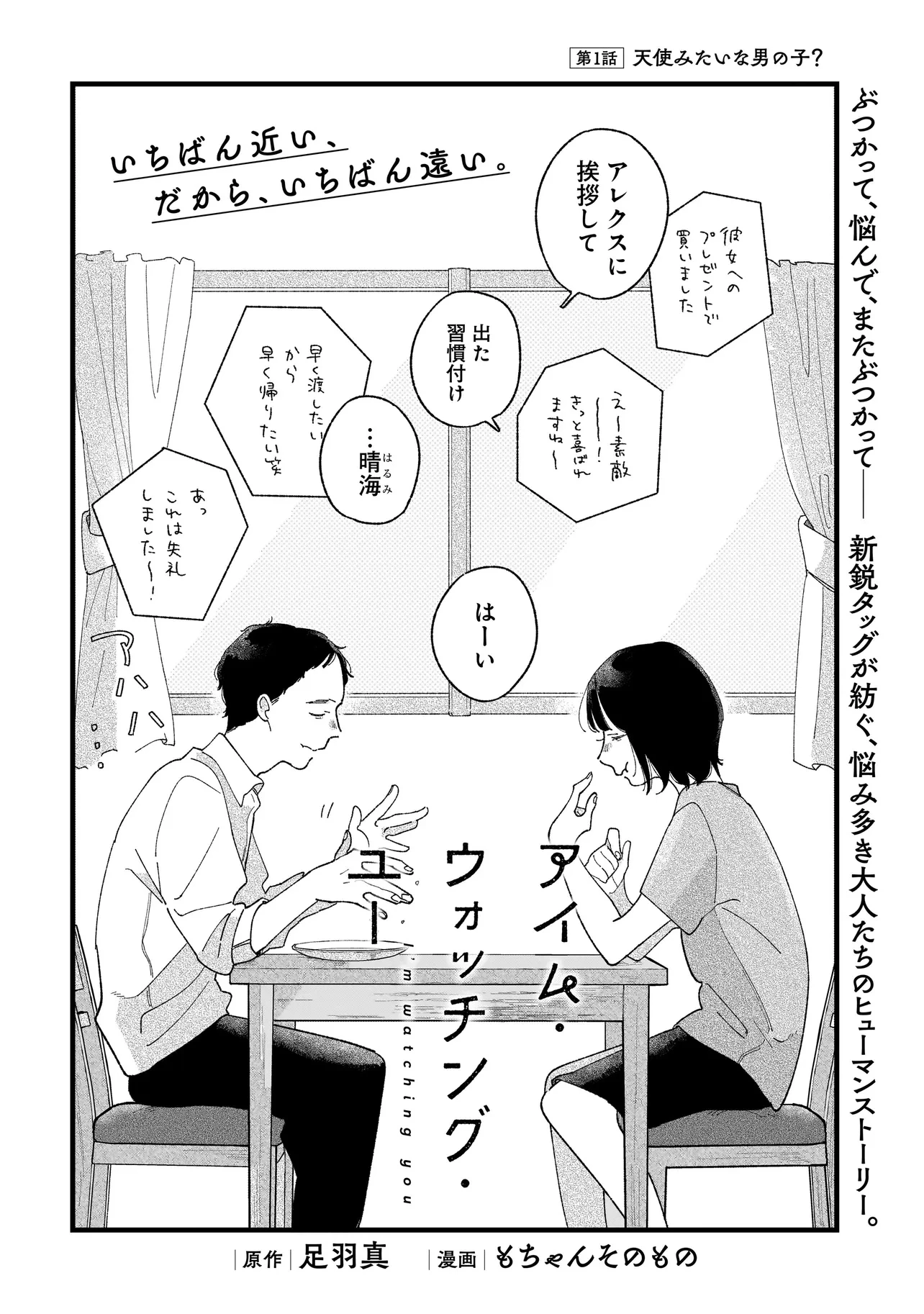 アイム・ウォッチング・ユー 第1話 - 4