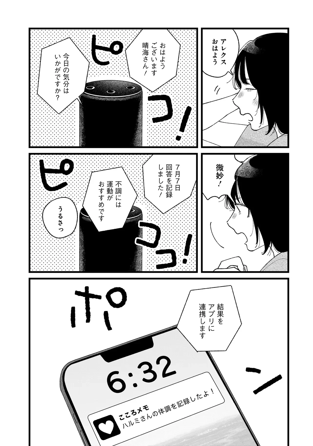 アイム・ウォッチング・ユー 第1話 - 5