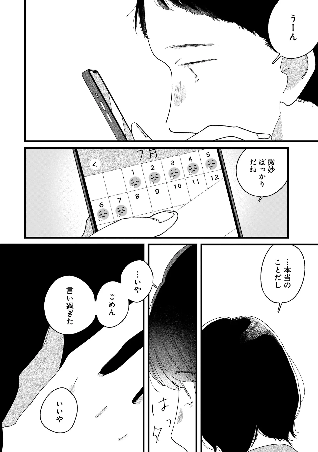 アイム・ウォッチング・ユー 第1話 - 6