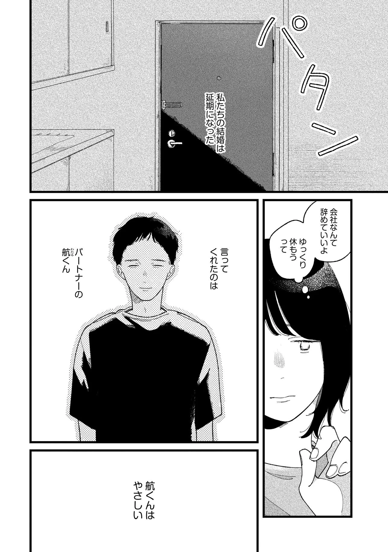 アイム・ウォッチング・ユー 第1話 - 8