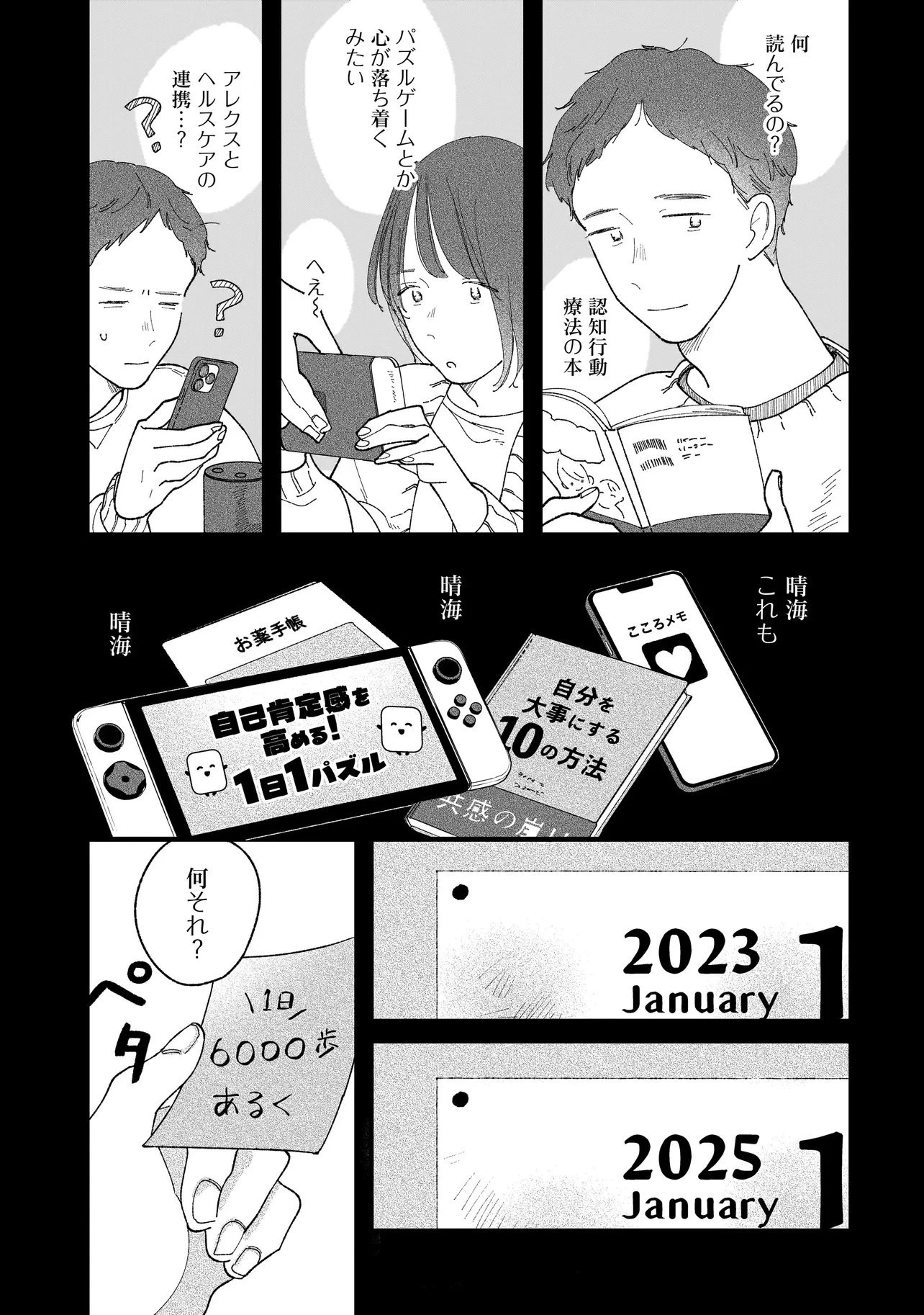 アイム・ウォッチング・ユー 第1話 - 9