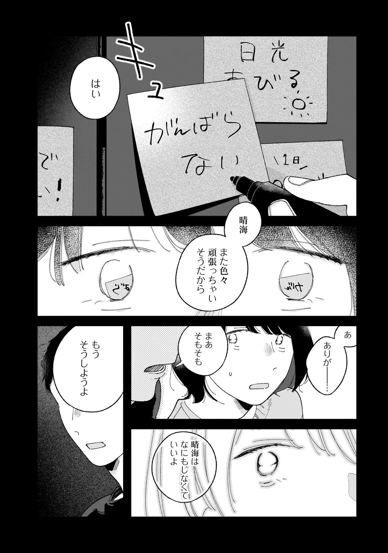 アイム・ウォッチング・ユー 第1話 - 11