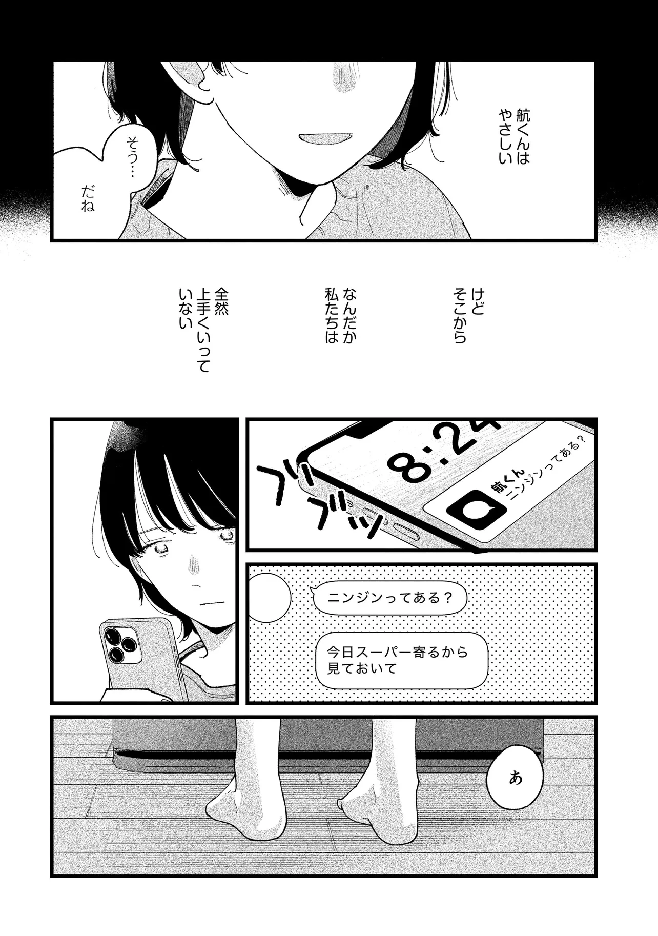 アイム・ウォッチング・ユー 第1話 - 12