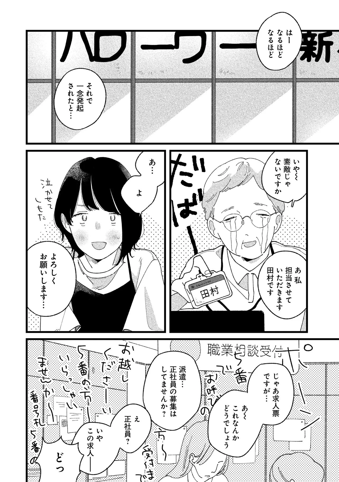 アイム・ウォッチング・ユー 第1話 - 14