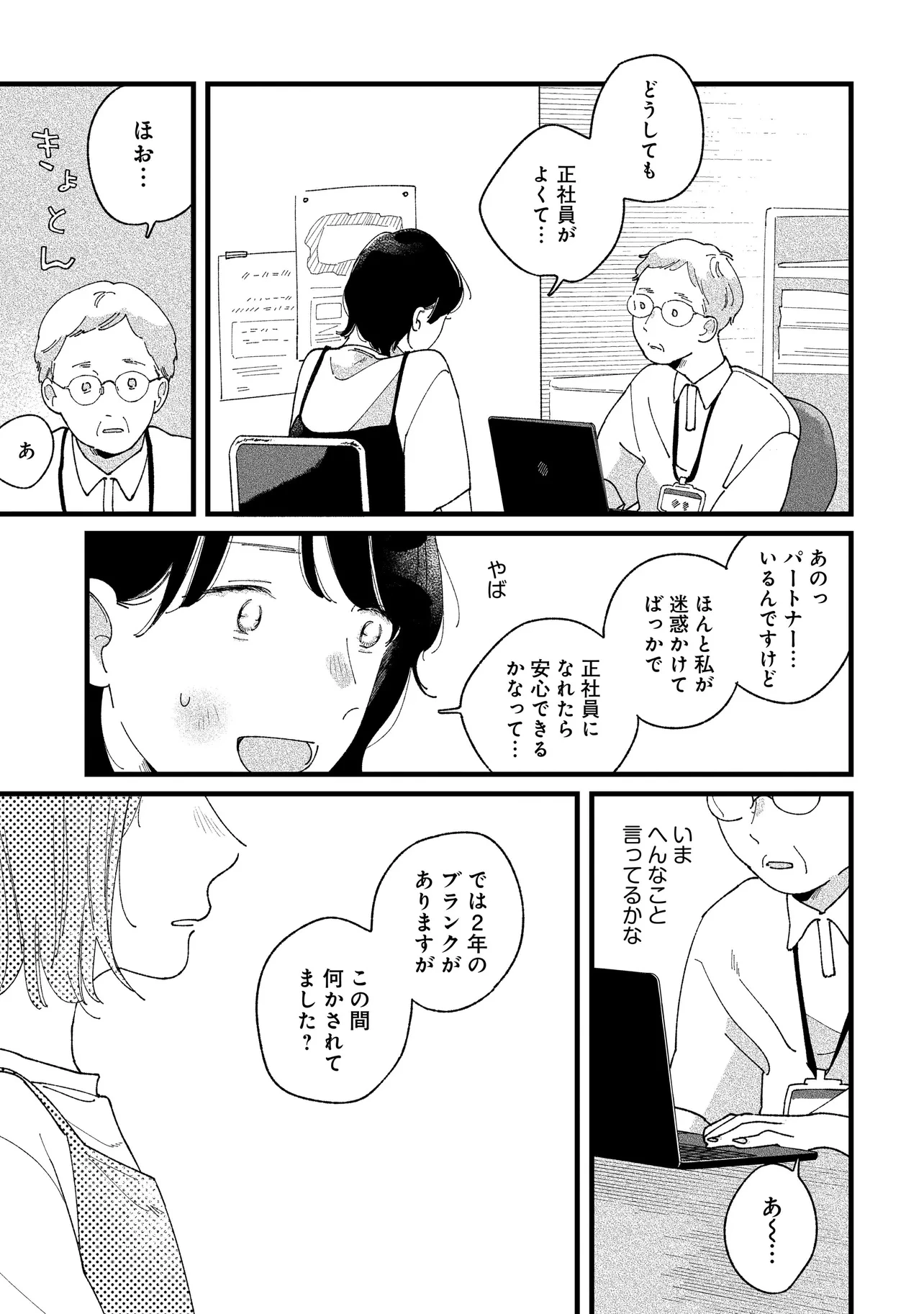 アイム・ウォッチング・ユー 第1話 - 15