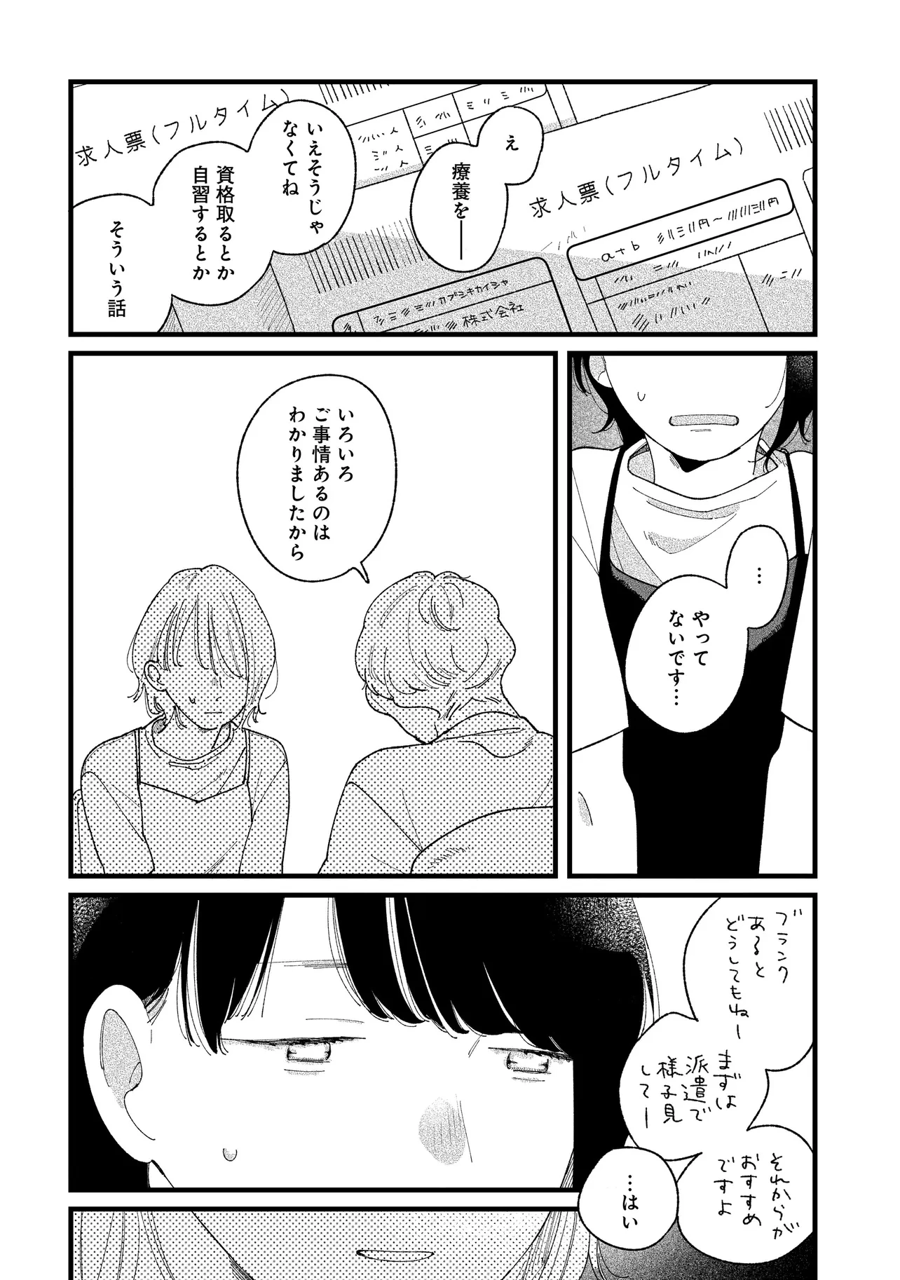 アイム・ウォッチング・ユー 第1話 - 16