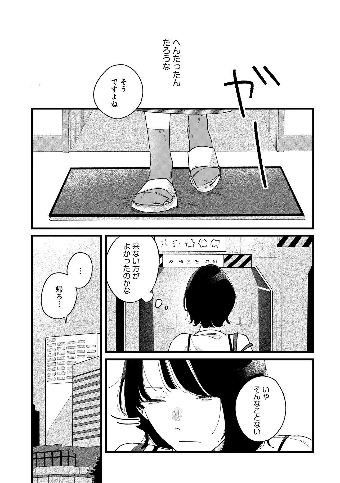 アイム・ウォッチング・ユー 第1話 - 17