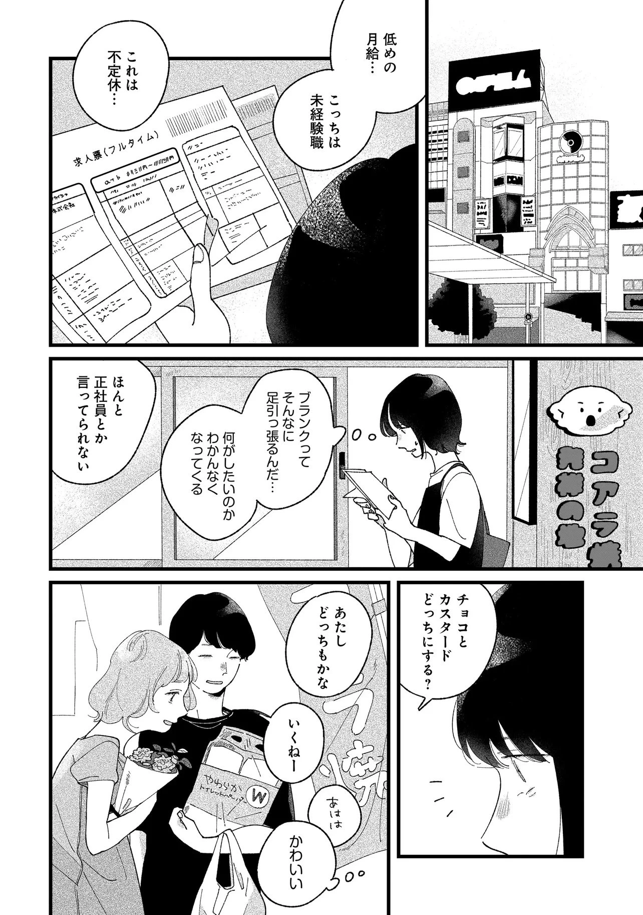 アイム・ウォッチング・ユー 第1話 - 18