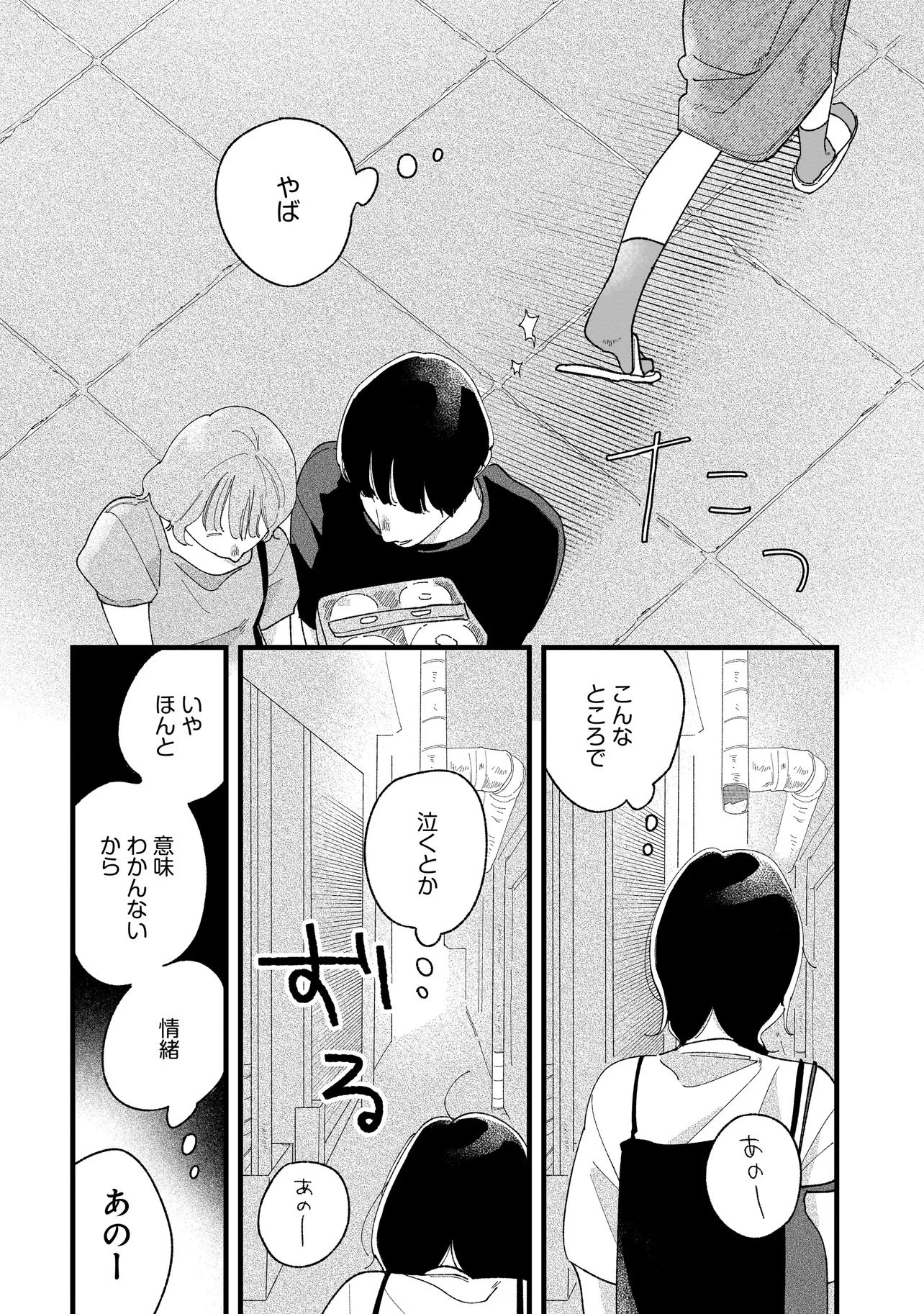 アイム・ウォッチング・ユー 第1話 - 20