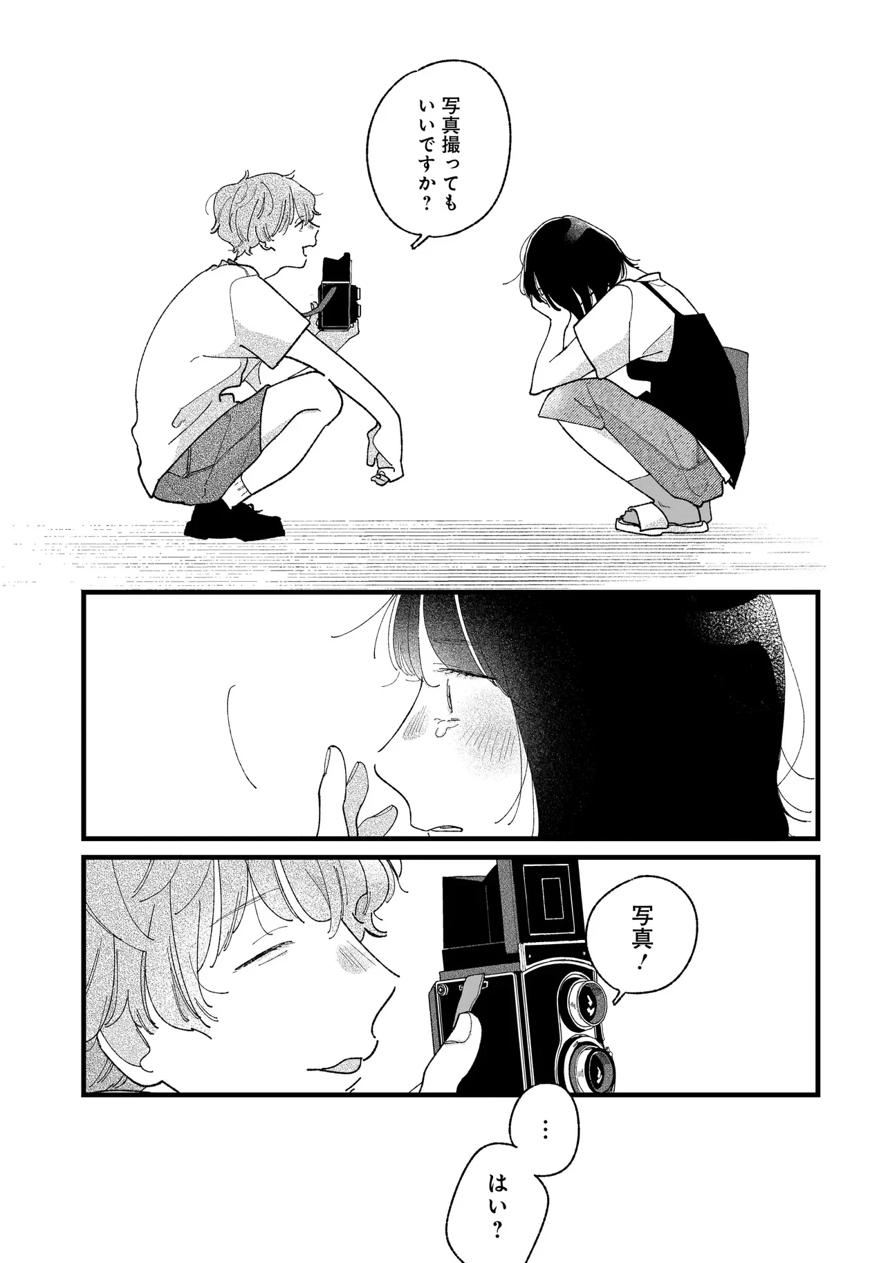 アイム・ウォッチング・ユー 第1話 - 21