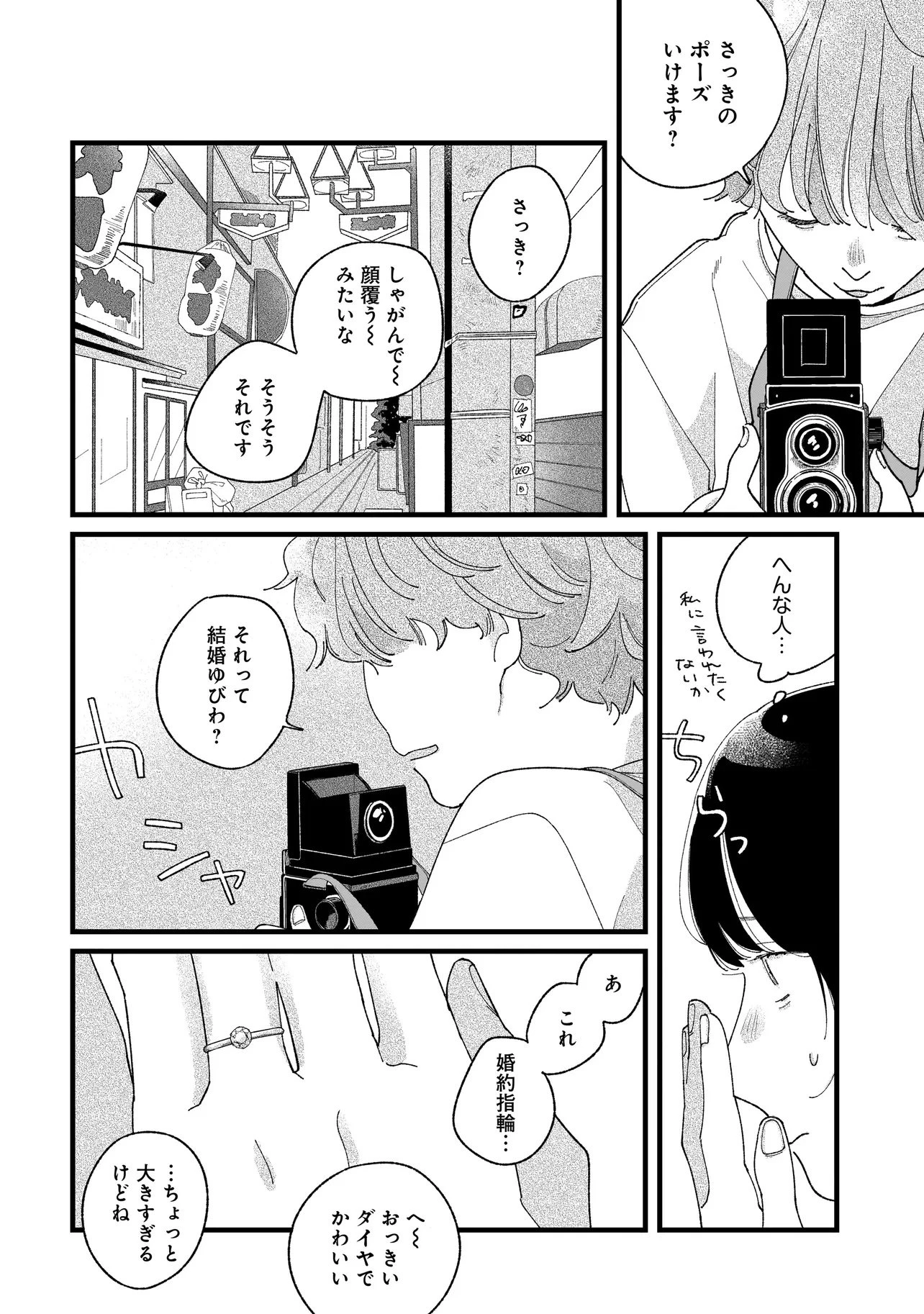 アイム・ウォッチング・ユー 第1話 - 22