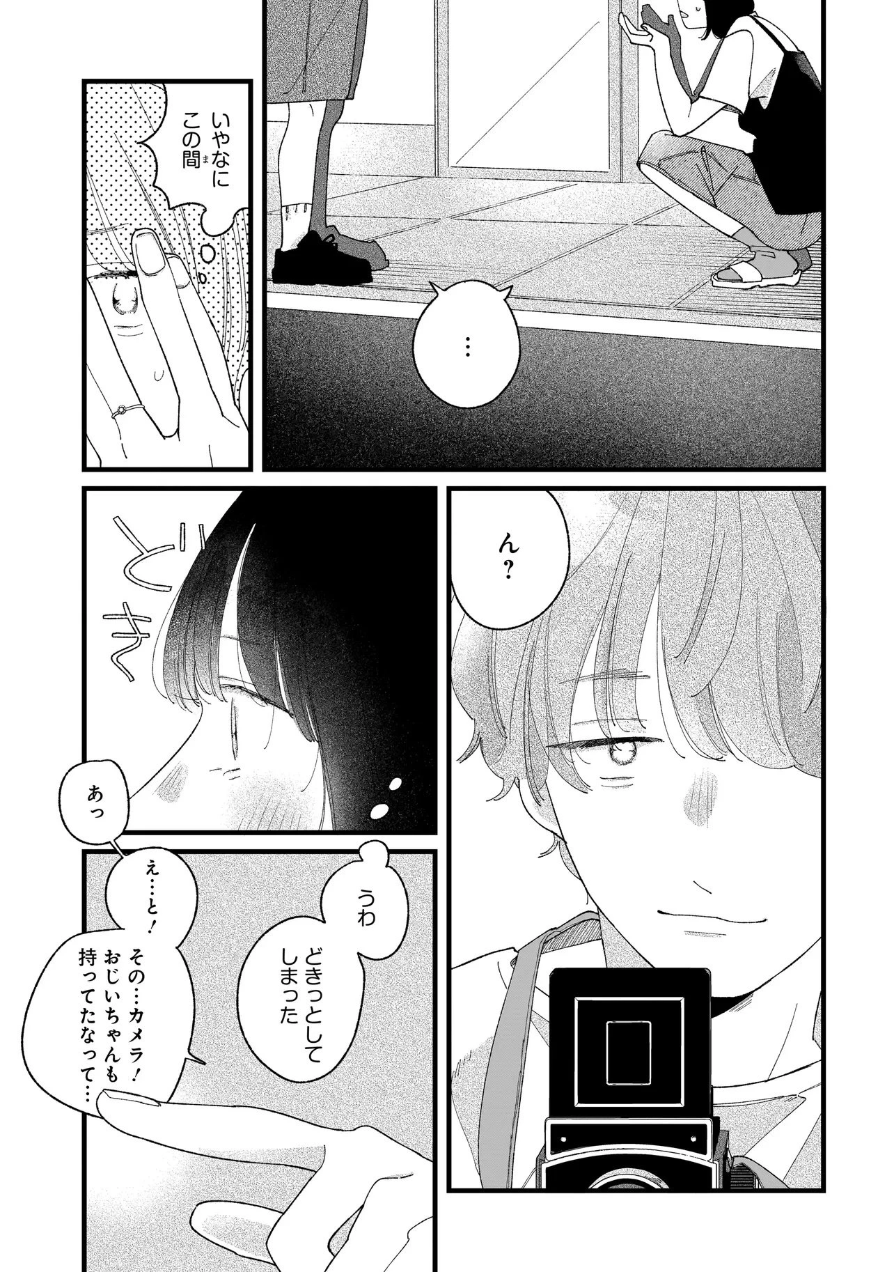 アイム・ウォッチング・ユー 第1話 - 23