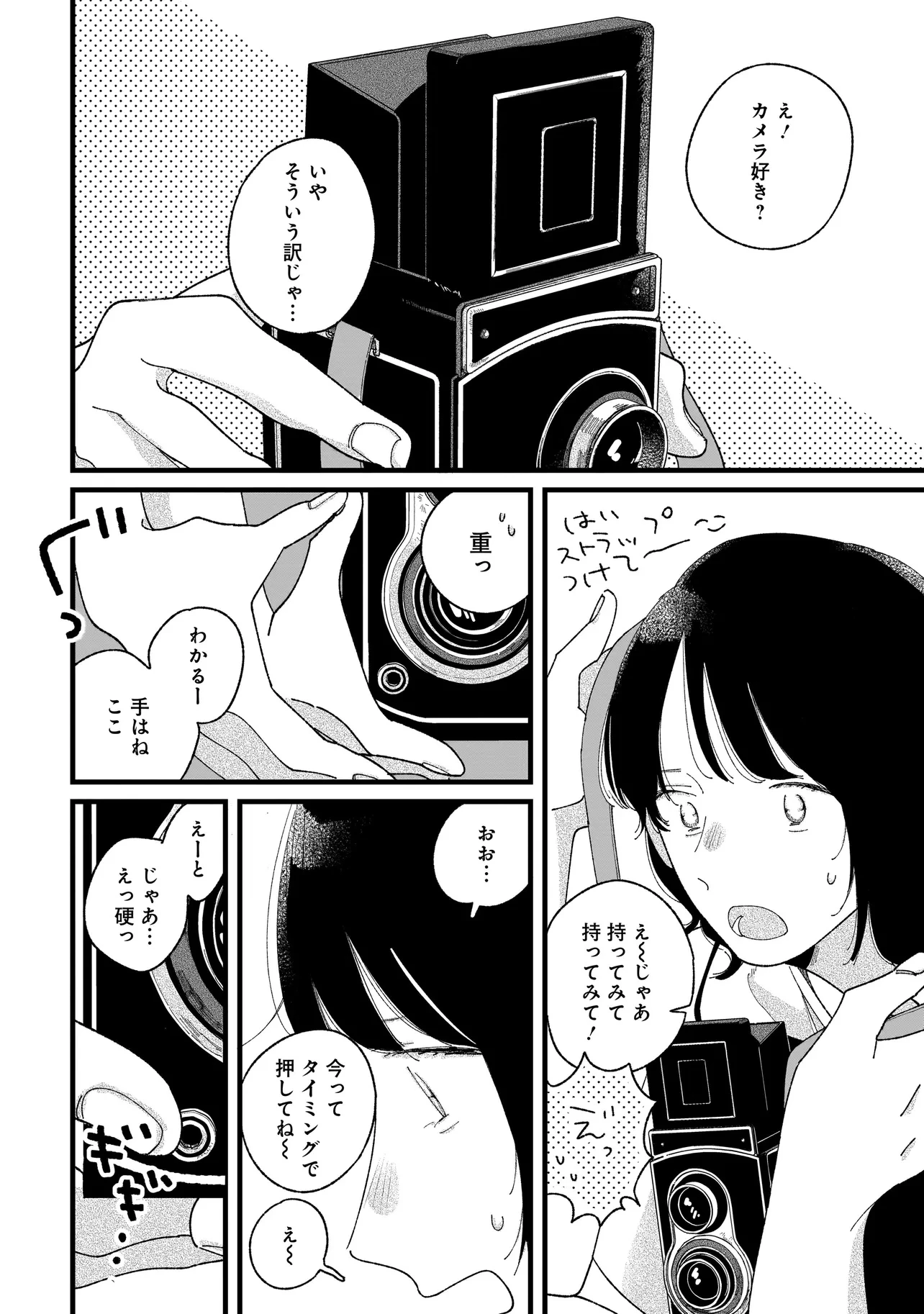 アイム・ウォッチング・ユー 第1話 - 24