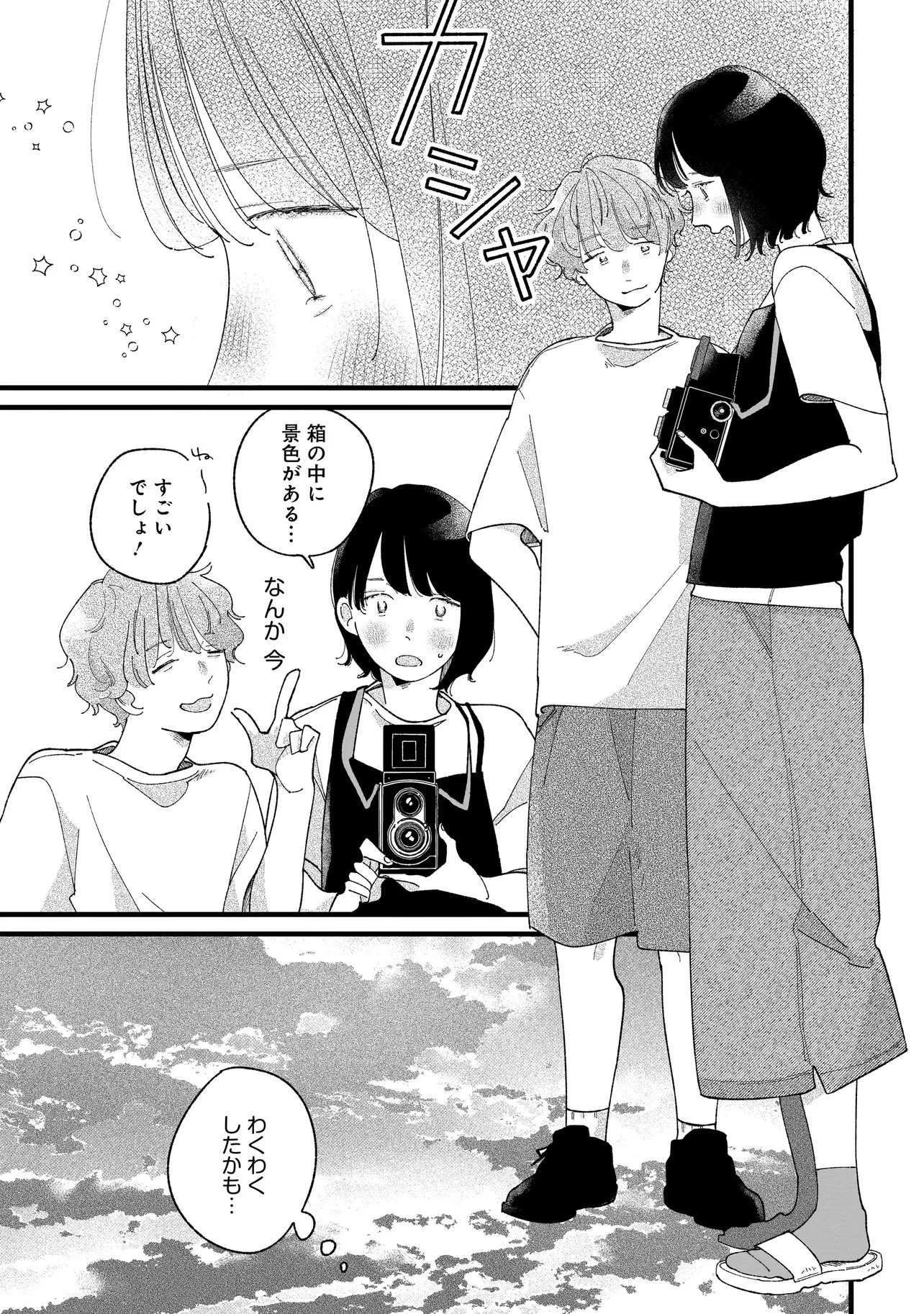 アイム・ウォッチング・ユー 第1話 - 25