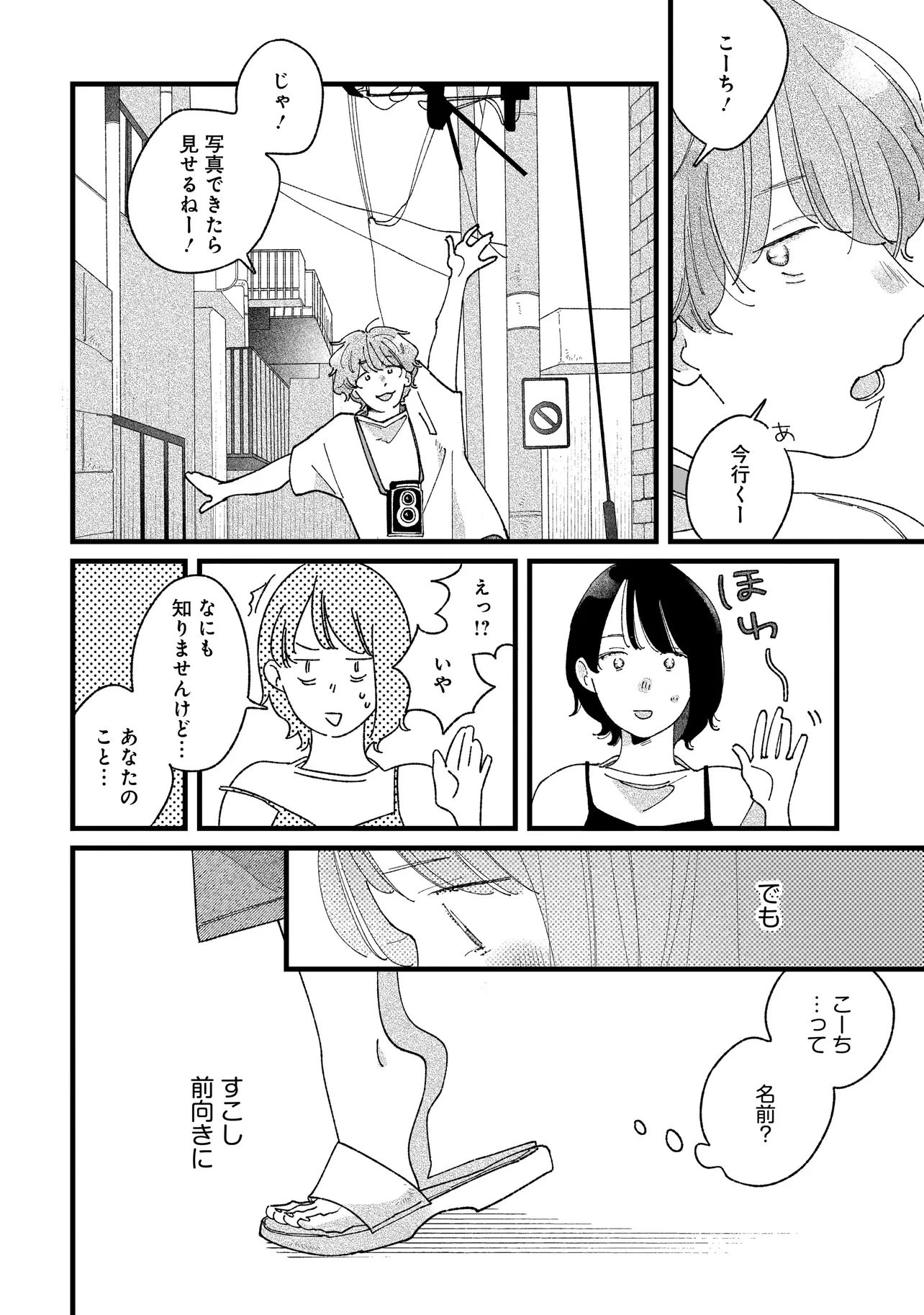 アイム・ウォッチング・ユー 第1話 - 26