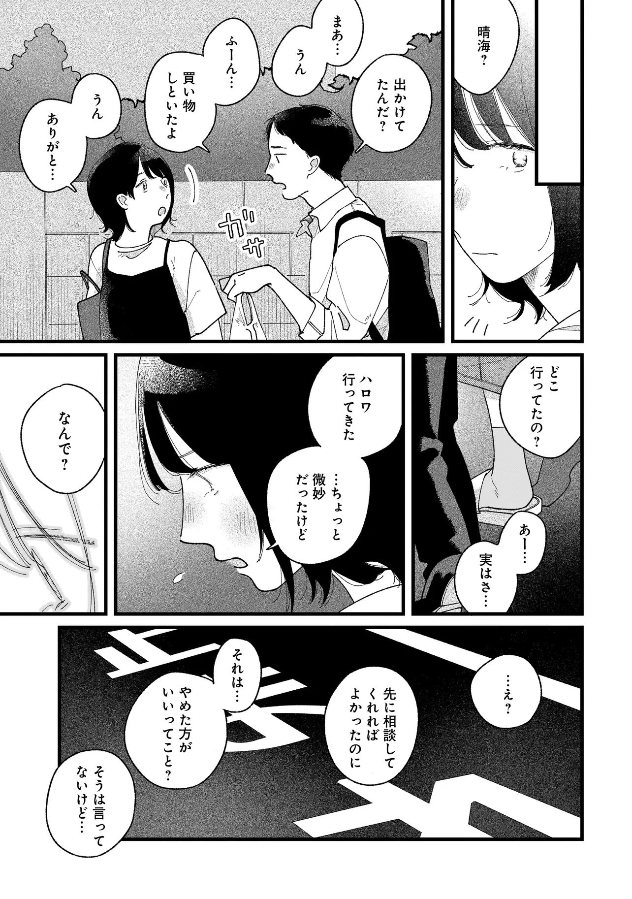 アイム・ウォッチング・ユー 第1話 - 27