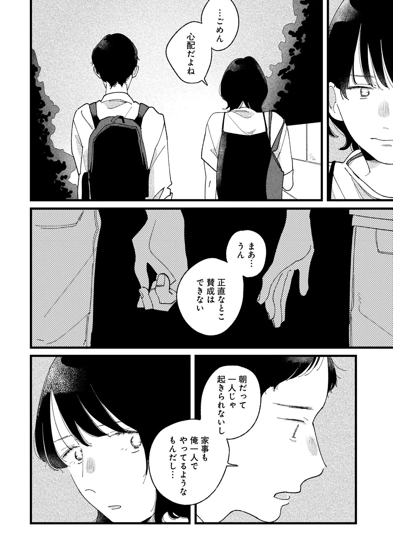 アイム・ウォッチング・ユー 第1話 - 28