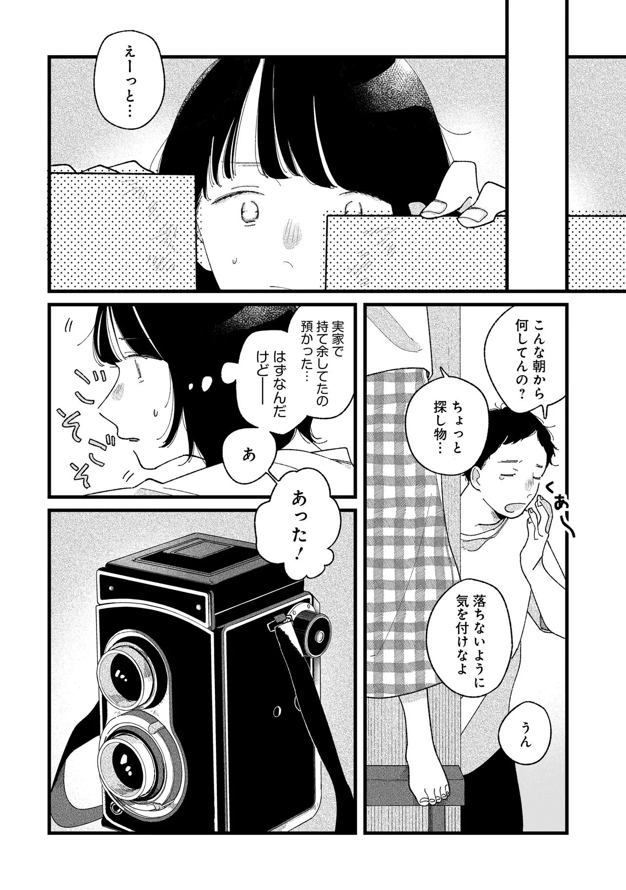 アイム・ウォッチング・ユー 第1話 - 30