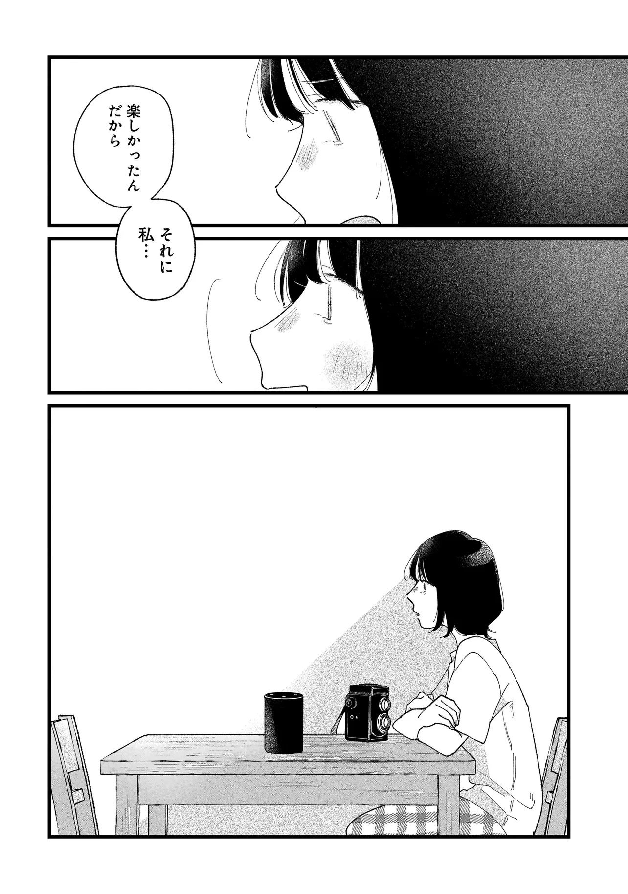 アイム・ウォッチング・ユー 第1話 - 32