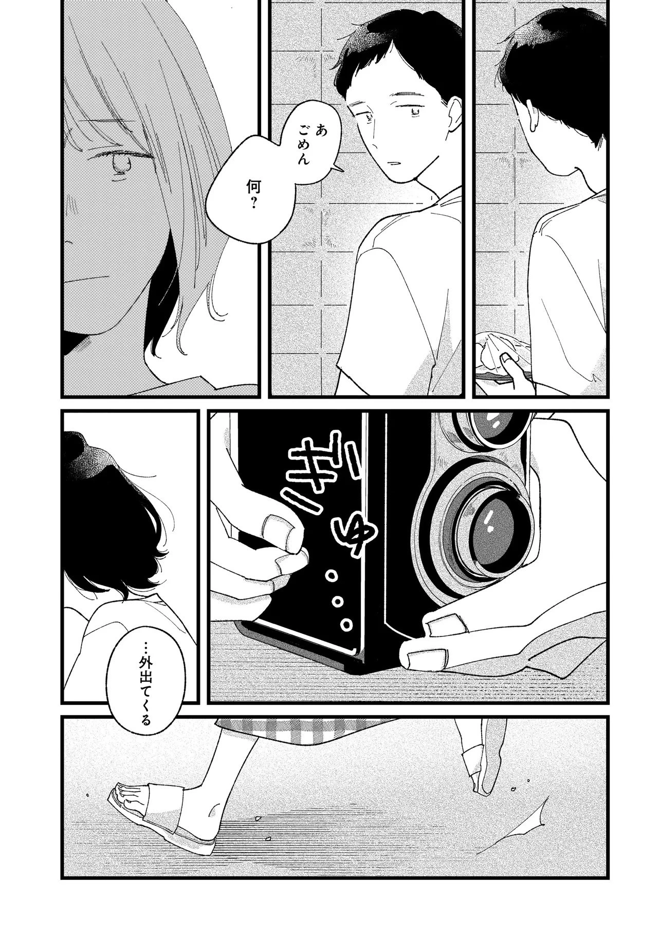 アイム・ウォッチング・ユー 第1話 - 33