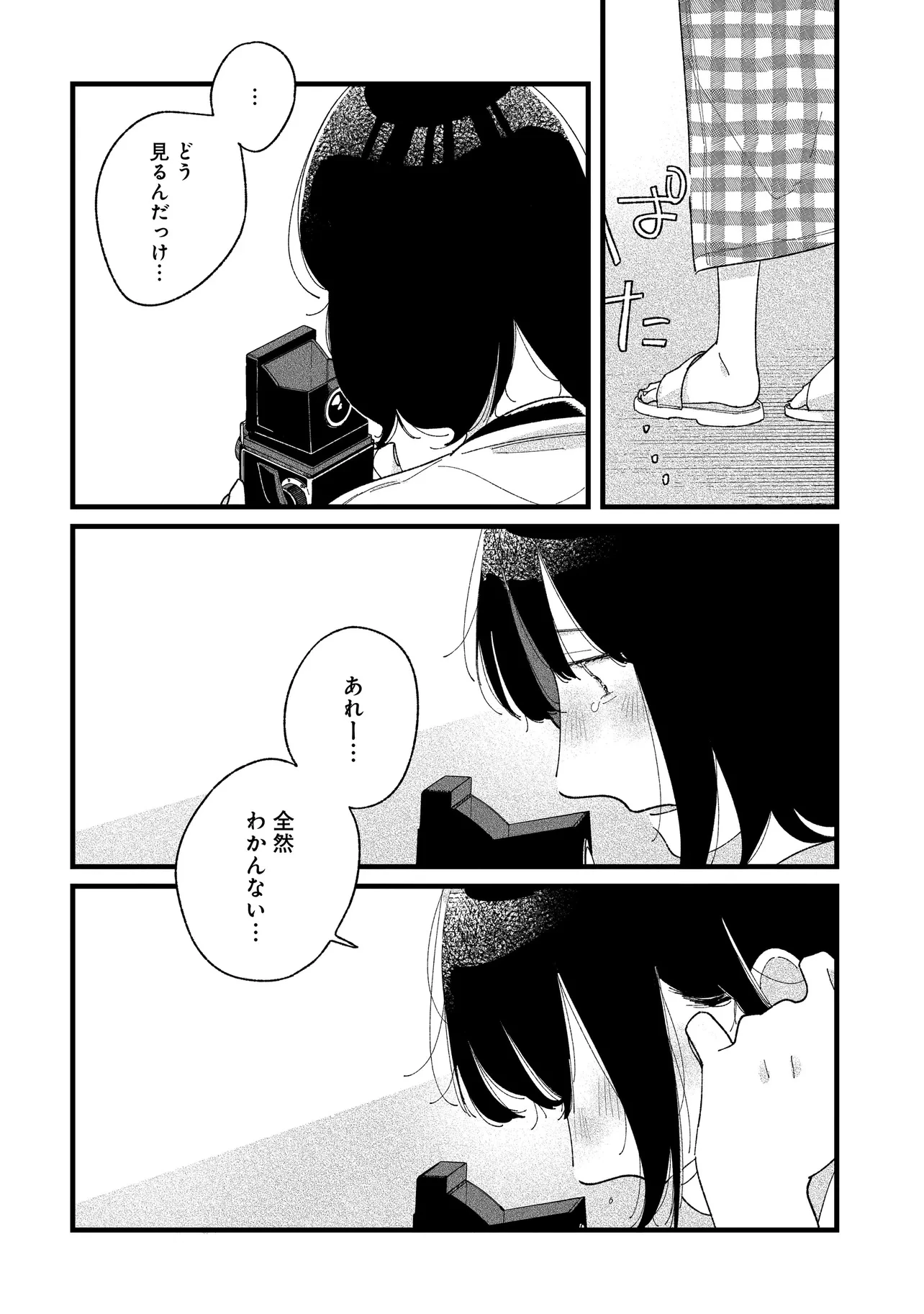 アイム・ウォッチング・ユー 第1話 - 34