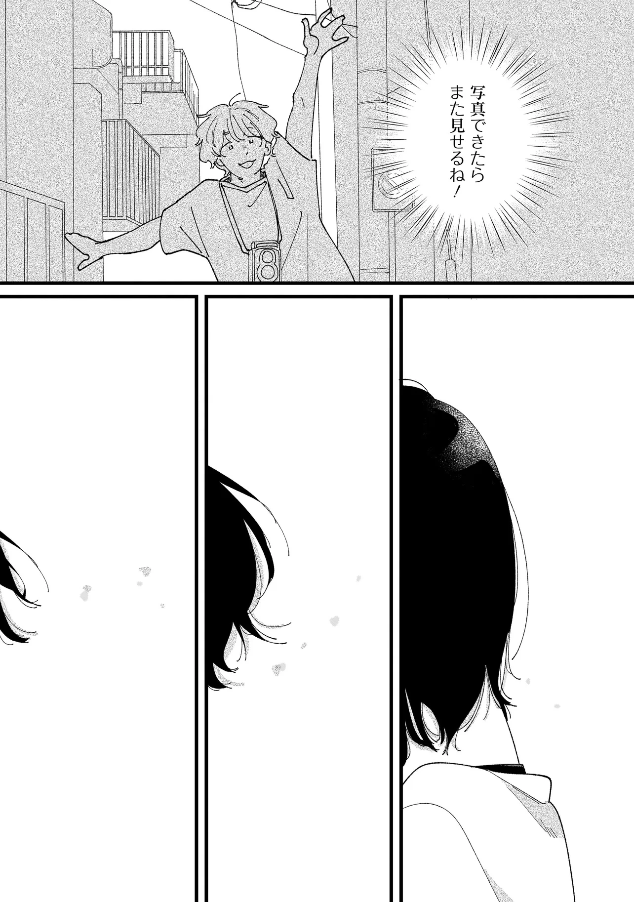 アイム・ウォッチング・ユー 第1話 - 35