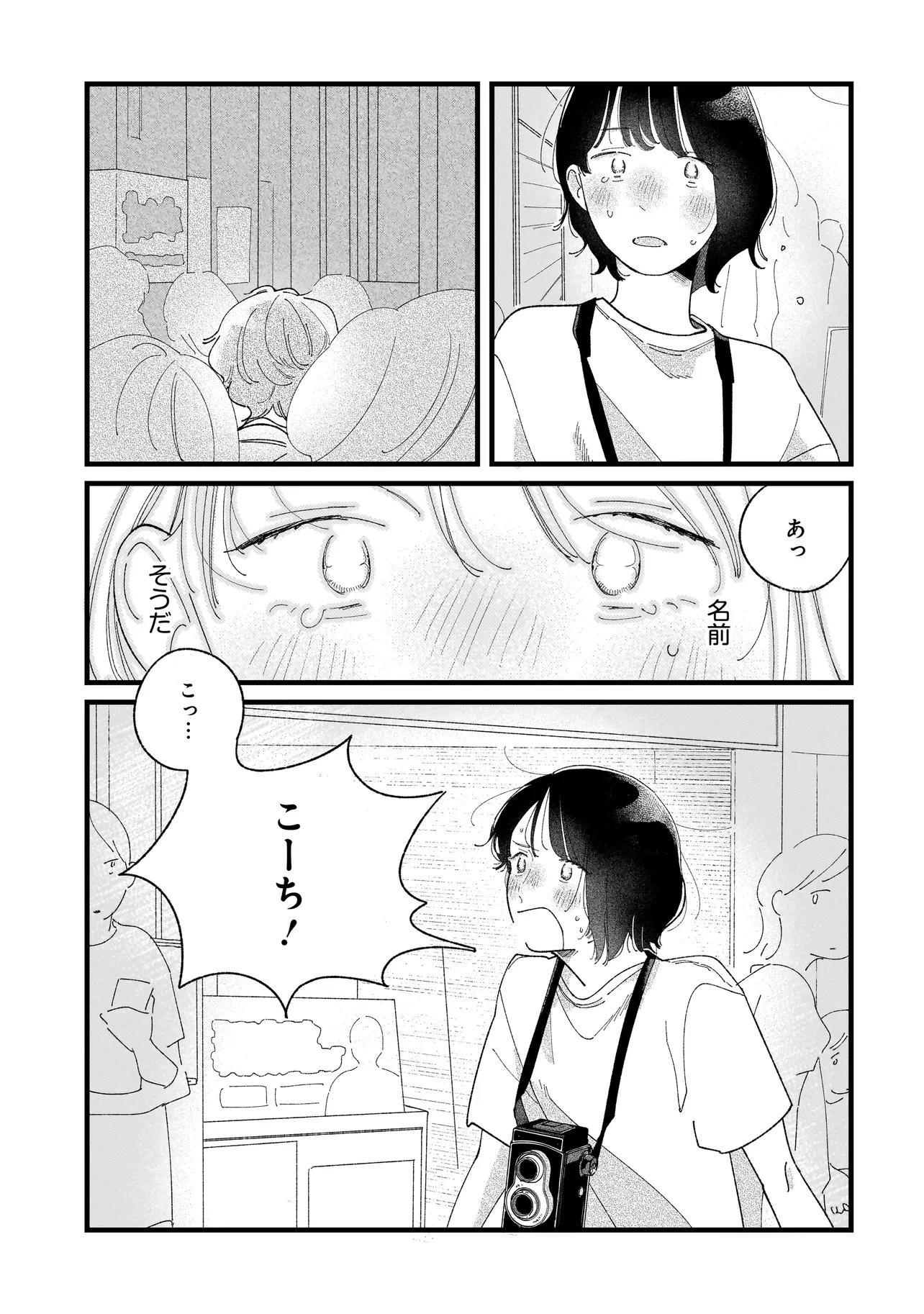 アイム・ウォッチング・ユー 第1話 - 37