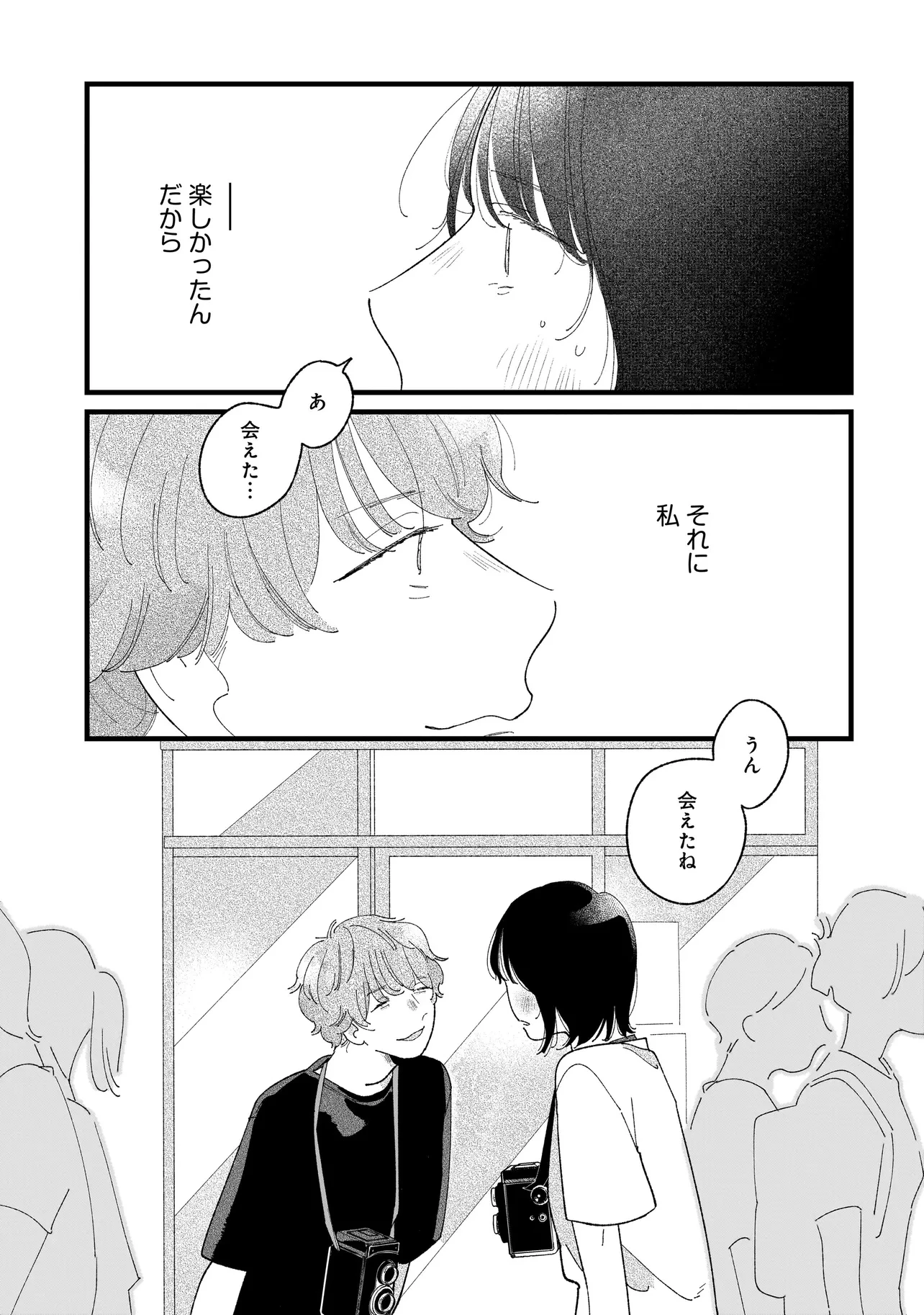 アイム・ウォッチング・ユー 第1話 - 39