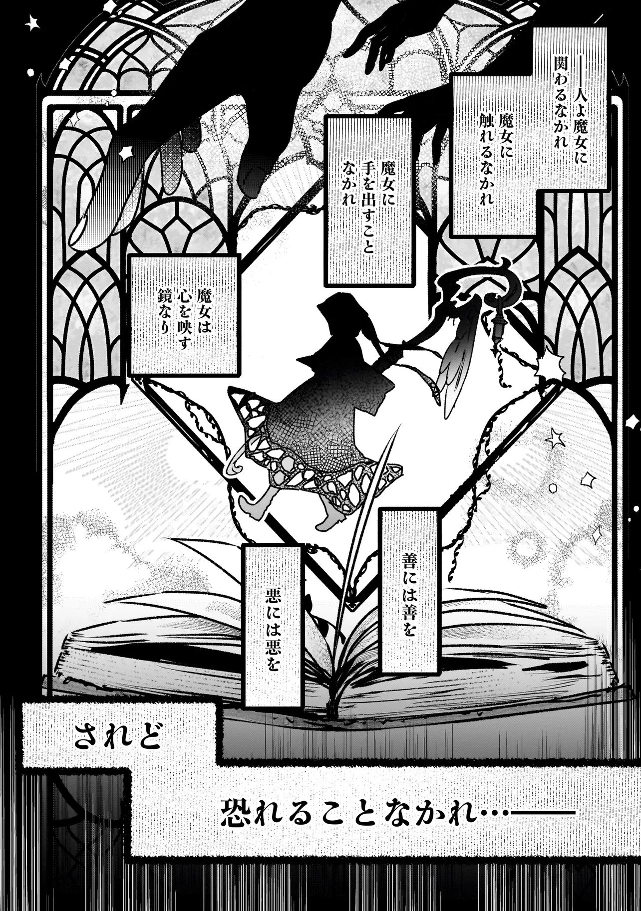 新米魔女の異世界お気楽旅 ～異世界に落ちた元アラフォー社畜は魔女の弟子を名乗り第二の人生を謳歌する～ 第1話 - 3