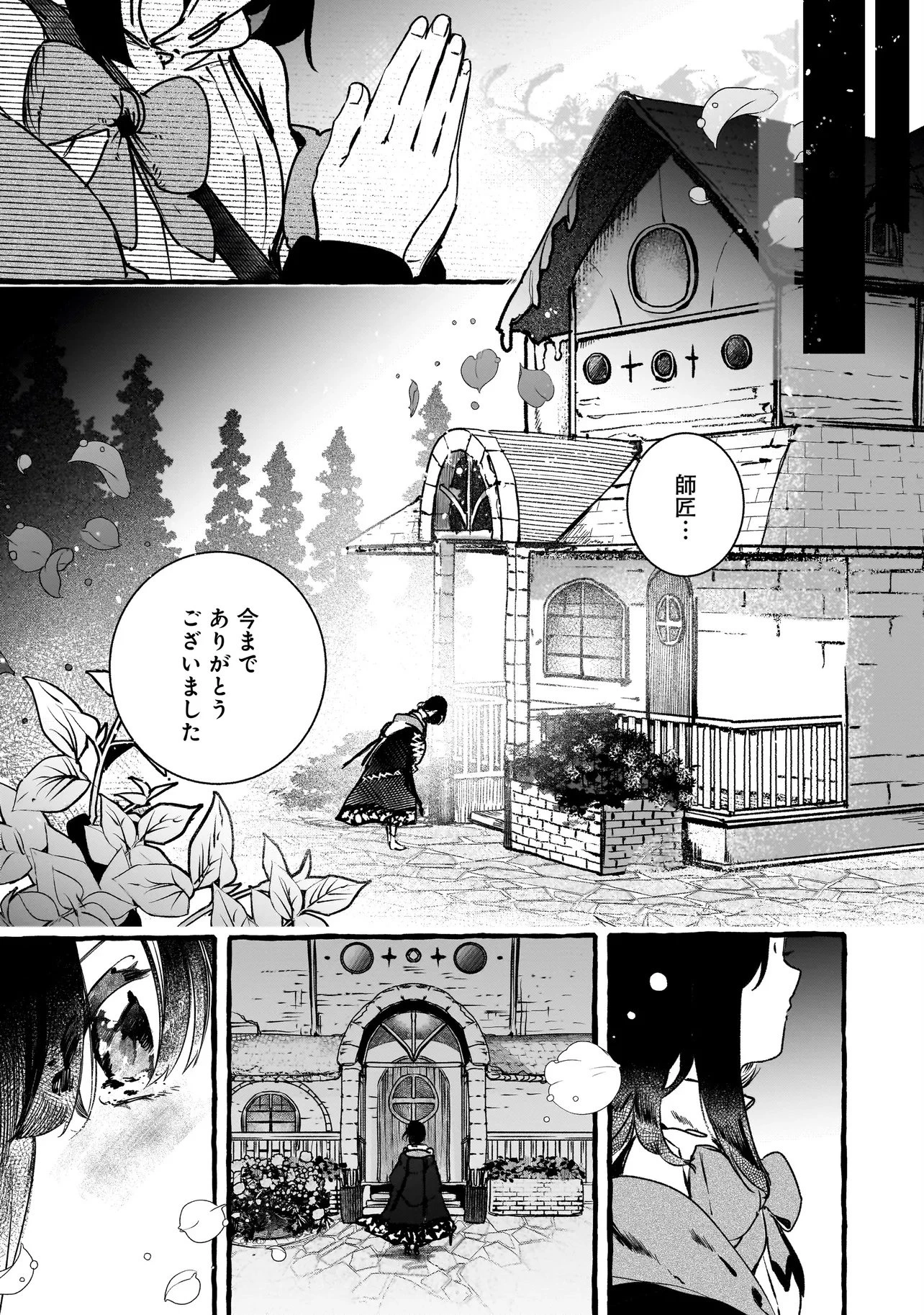 新米魔女の異世界お気楽旅 ～異世界に落ちた元アラフォー社畜は魔女の弟子を名乗り第二の人生を謳歌する～ 第1話 - 4