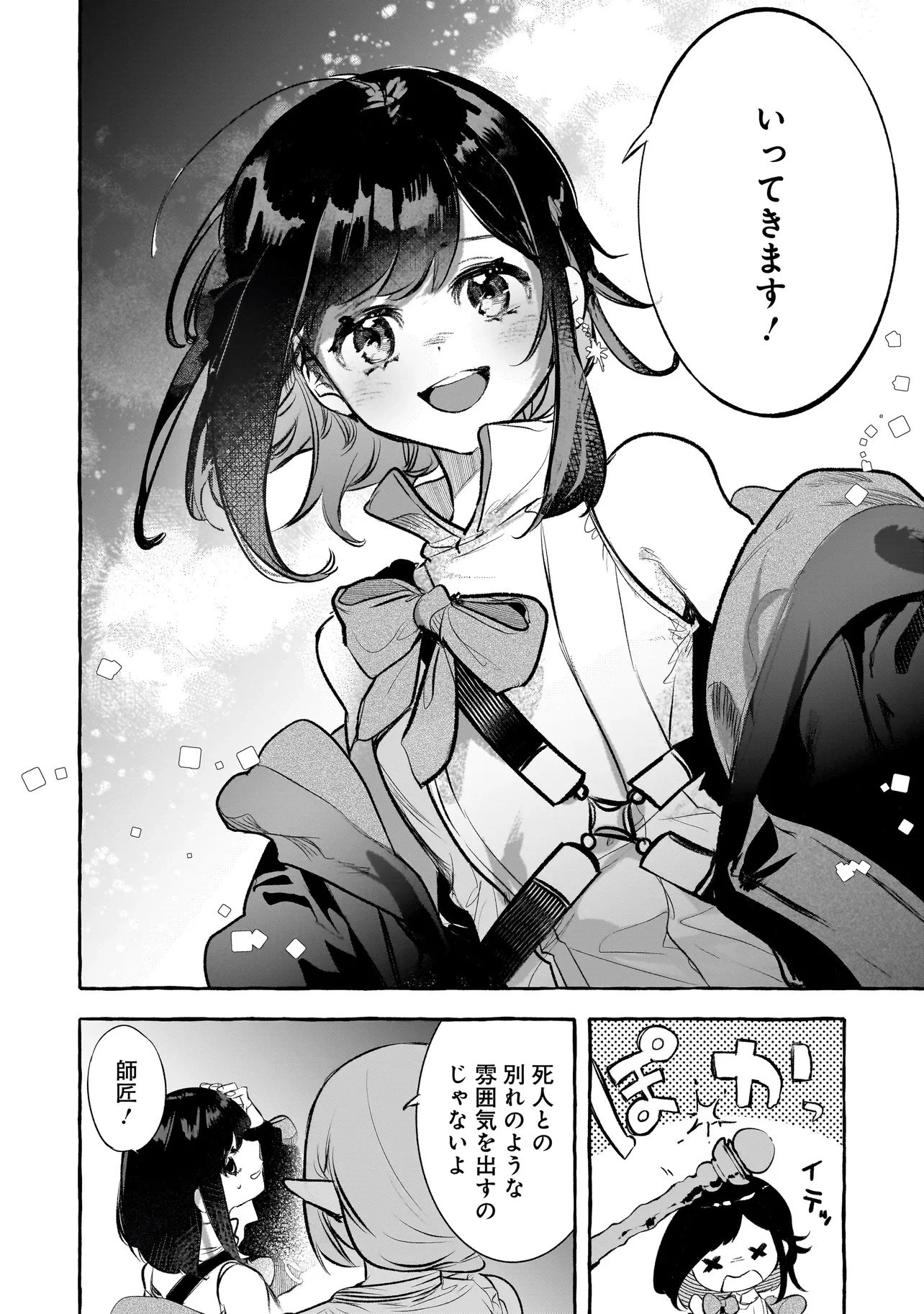 新米魔女の異世界お気楽旅 ～異世界に落ちた元アラフォー社畜は魔女の弟子を名乗り第二の人生を謳歌する～ 第1話 - 5