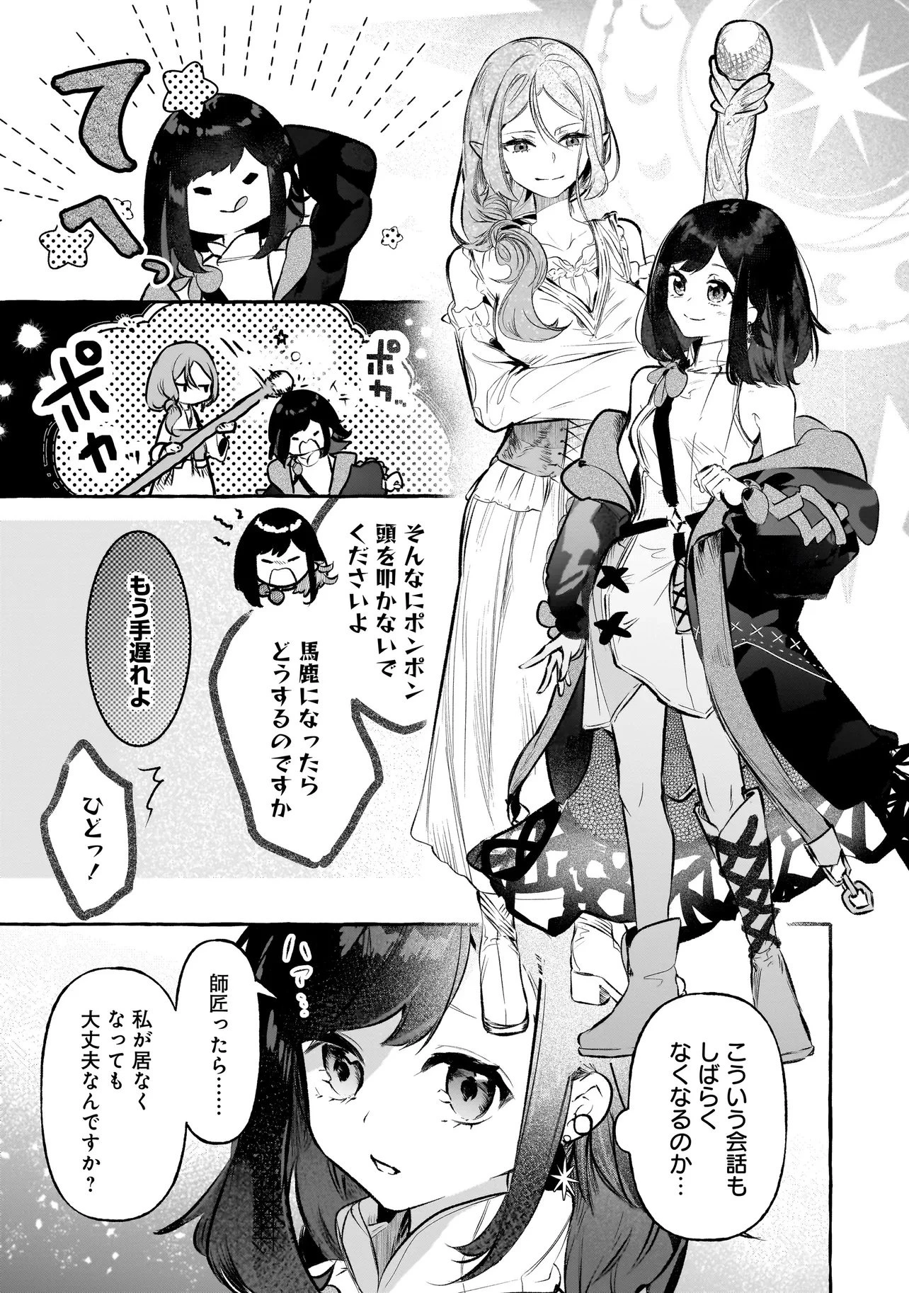 新米魔女の異世界お気楽旅 ～異世界に落ちた元アラフォー社畜は魔女の弟子を名乗り第二の人生を謳歌する～ 第1話 - 6