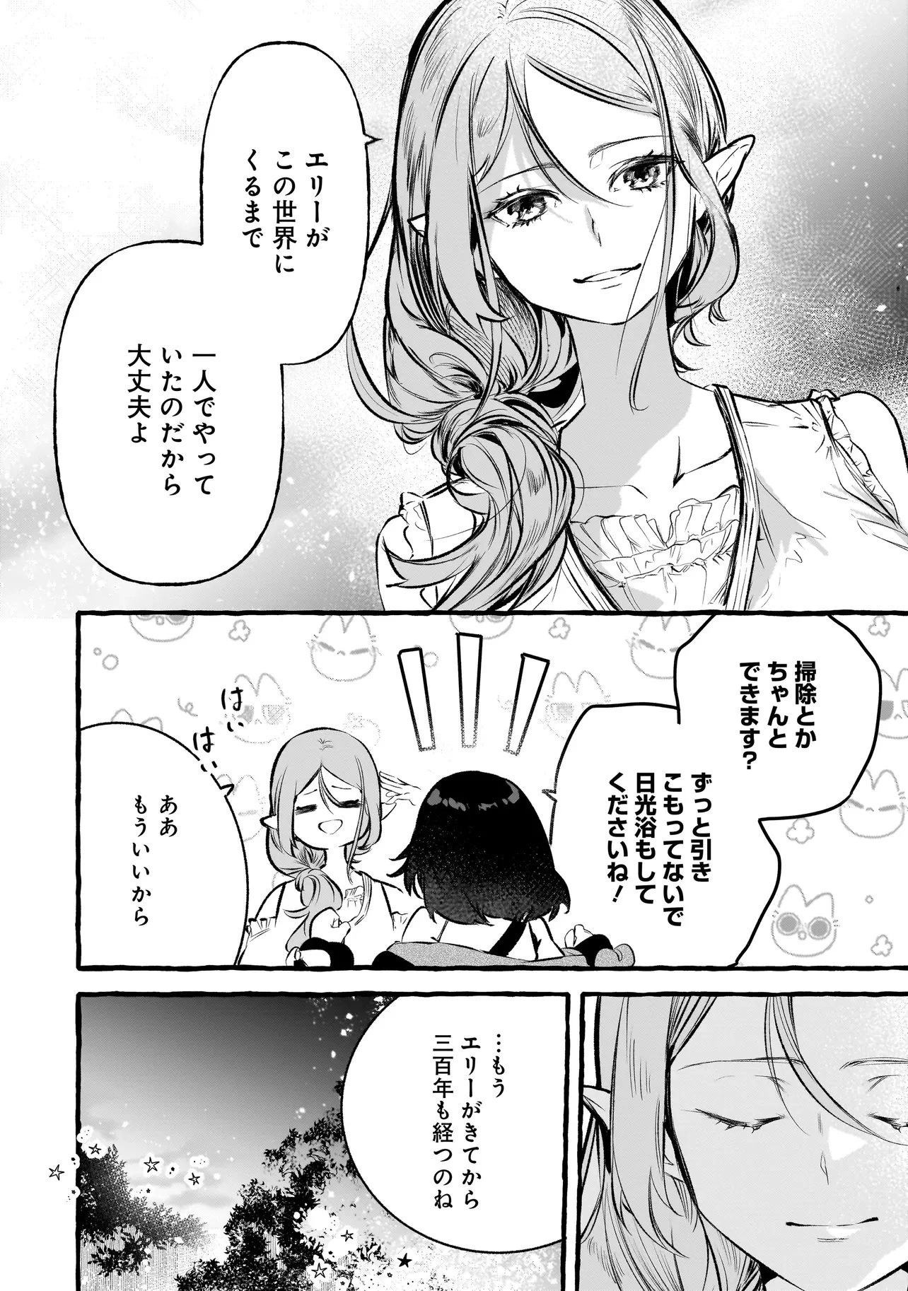 新米魔女の異世界お気楽旅 ～異世界に落ちた元アラフォー社畜は魔女の弟子を名乗り第二の人生を謳歌する～ 第1話 - 7