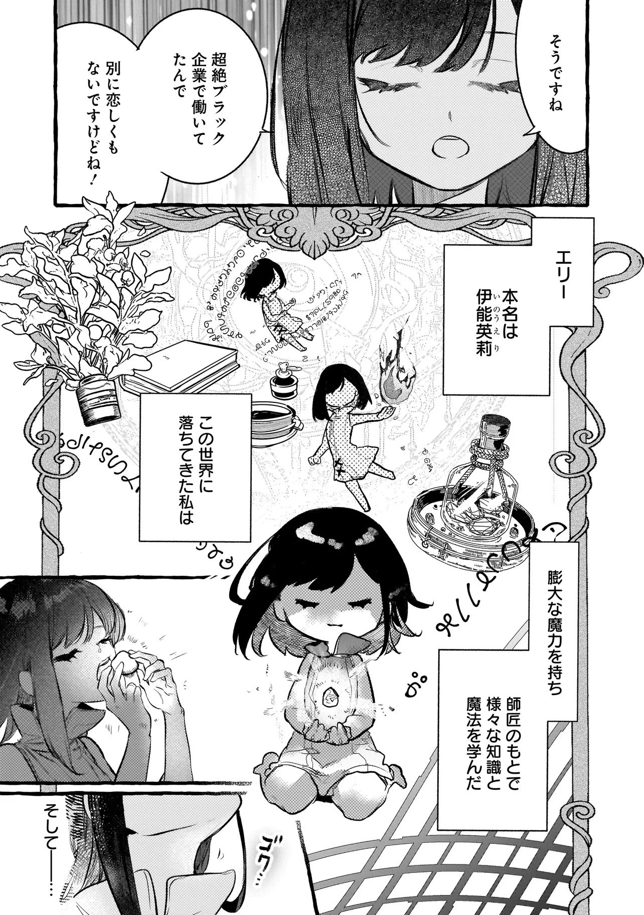 新米魔女の異世界お気楽旅 ～異世界に落ちた元アラフォー社畜は魔女の弟子を名乗り第二の人生を謳歌する～ 第1話 - 8