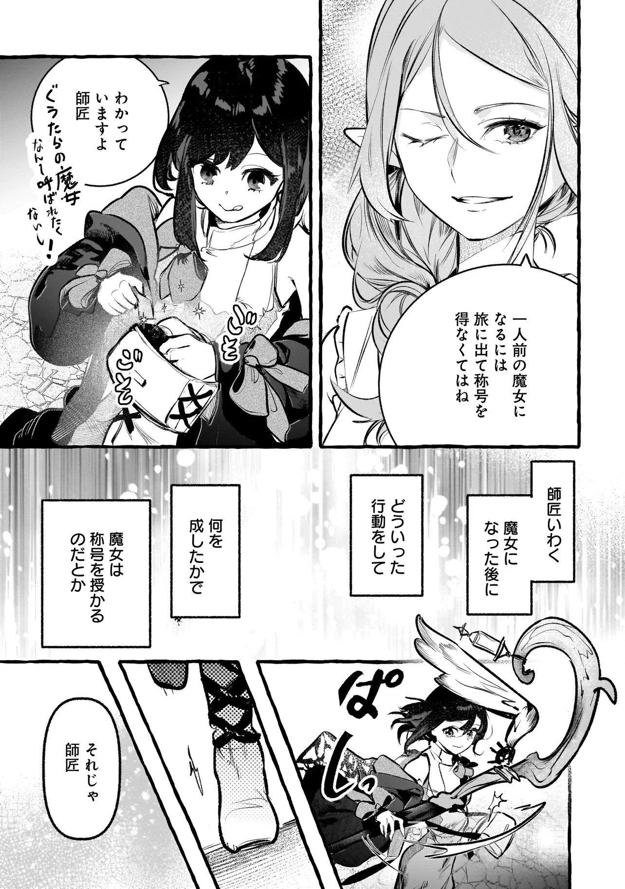 新米魔女の異世界お気楽旅 ～異世界に落ちた元アラフォー社畜は魔女の弟子を名乗り第二の人生を謳歌する～ 第1話 - 10