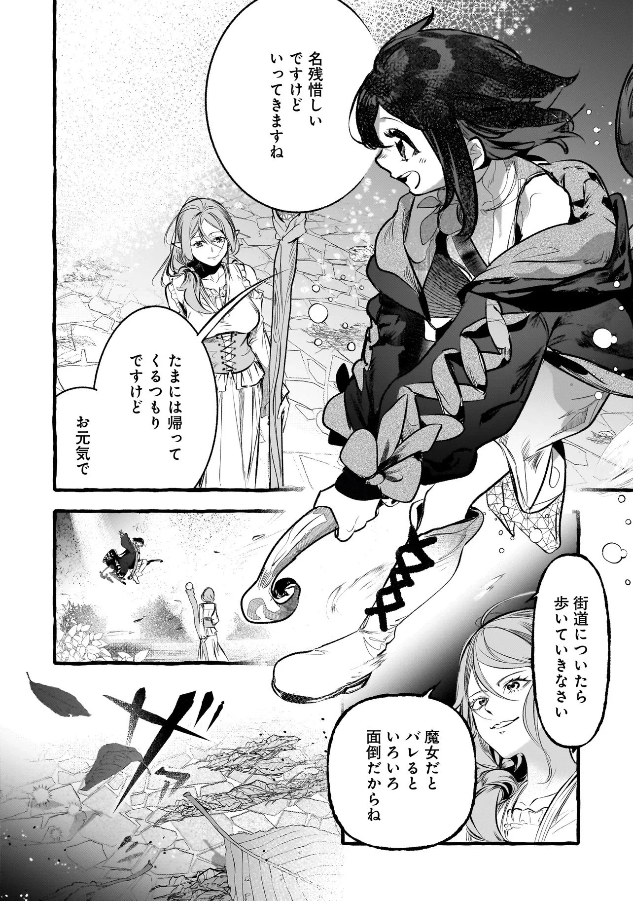 新米魔女の異世界お気楽旅 ～異世界に落ちた元アラフォー社畜は魔女の弟子を名乗り第二の人生を謳歌する～ 第1話 - 11